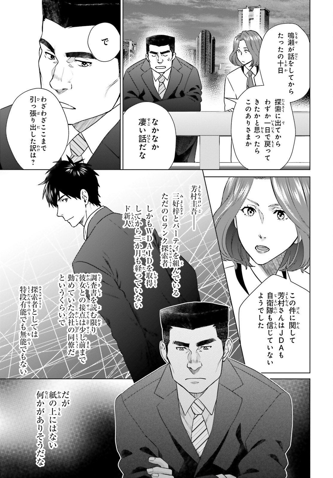 D GENESIS: DUNGEON GA DEKITE 3-NEN (MANGA) - raw - Chapter 26 - https://jpdd.ccdd.to/JPDD/dgenesisdungeongadekite3nenmanga/217638/wd4v1ocsshm.jpg
