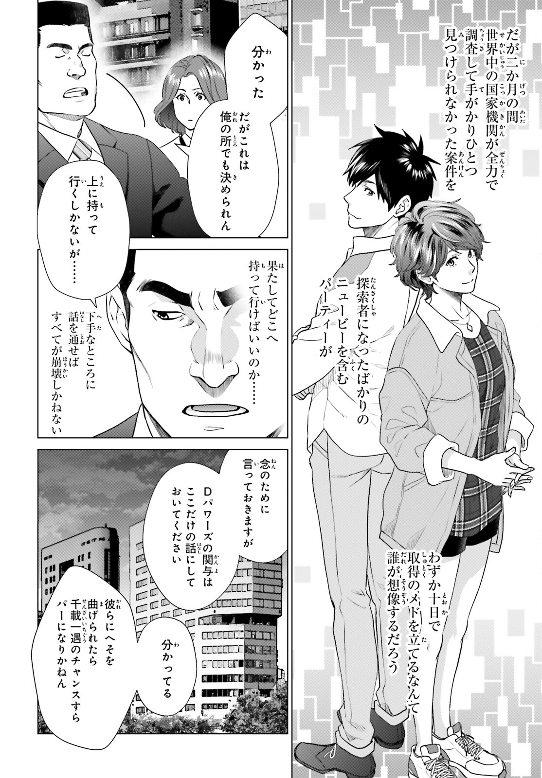 D GENESIS: DUNGEON GA DEKITE 3-NEN (MANGA) - raw - Chapter 26 - https://jpdd.ccdd.to/JPDD/dgenesisdungeongadekite3nenmanga/217638/ywfa2gfdhki.jpg
