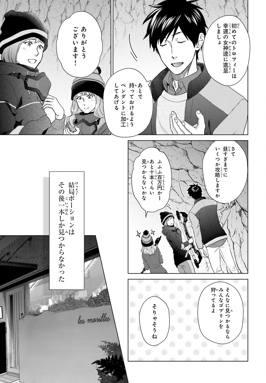 D GENESIS: DUNGEON GA DEKITE 3-NEN (MANGA) - raw - Chapter 27 - https://jpdd.ccdd.to/JPDD/dgenesisdungeongadekite3nenmanga/220613/0nfqx4ua2uf.jpg
