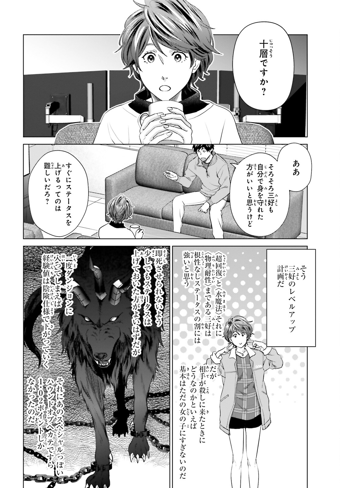 D GENESIS: DUNGEON GA DEKITE 3-NEN (MANGA) - raw - Chapter 27 - https://jpdd.ccdd.to/JPDD/dgenesisdungeongadekite3nenmanga/220613/0ounukrf5sj.jpg