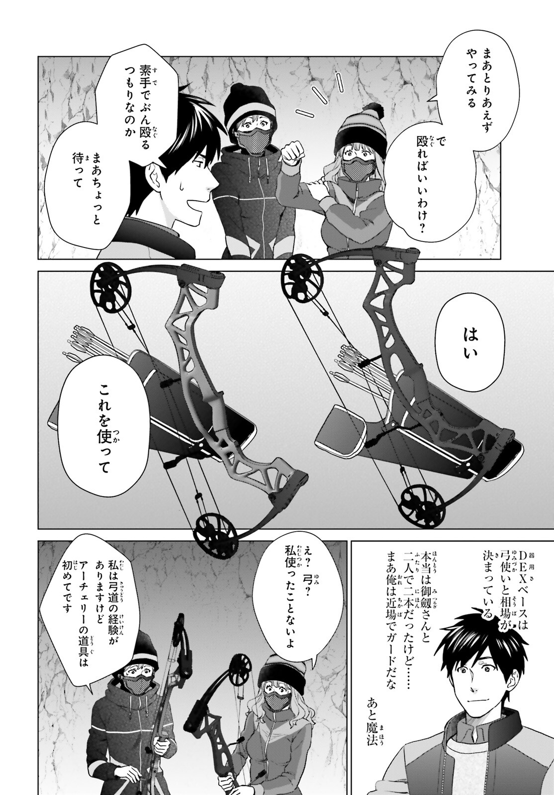 D GENESIS: DUNGEON GA DEKITE 3-NEN (MANGA) - raw - Chapter 27 - https://jpdd.ccdd.to/JPDD/dgenesisdungeongadekite3nenmanga/220613/32x2dcx5kkn.jpg
