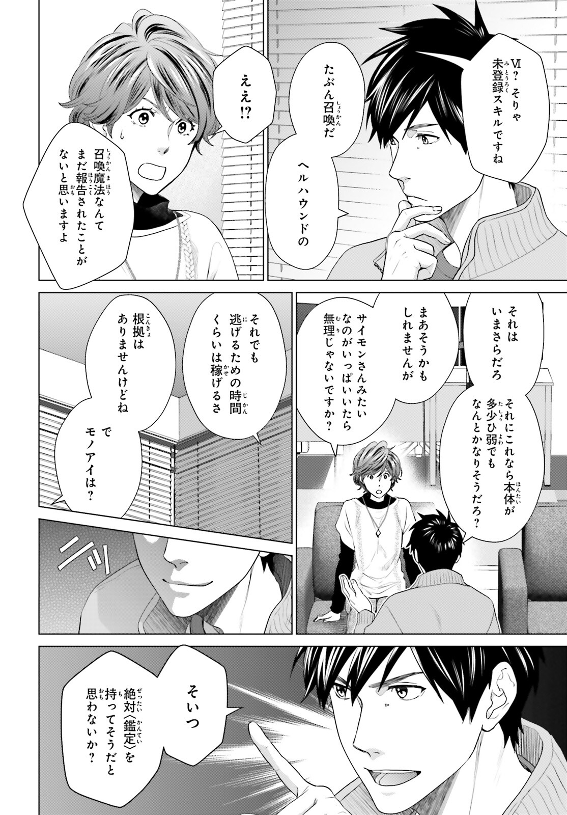 D GENESIS: DUNGEON GA DEKITE 3-NEN (MANGA) - raw - Chapter 27 - https://jpdd.ccdd.to/JPDD/dgenesisdungeongadekite3nenmanga/220613/4jqfv5nyjpe.jpg