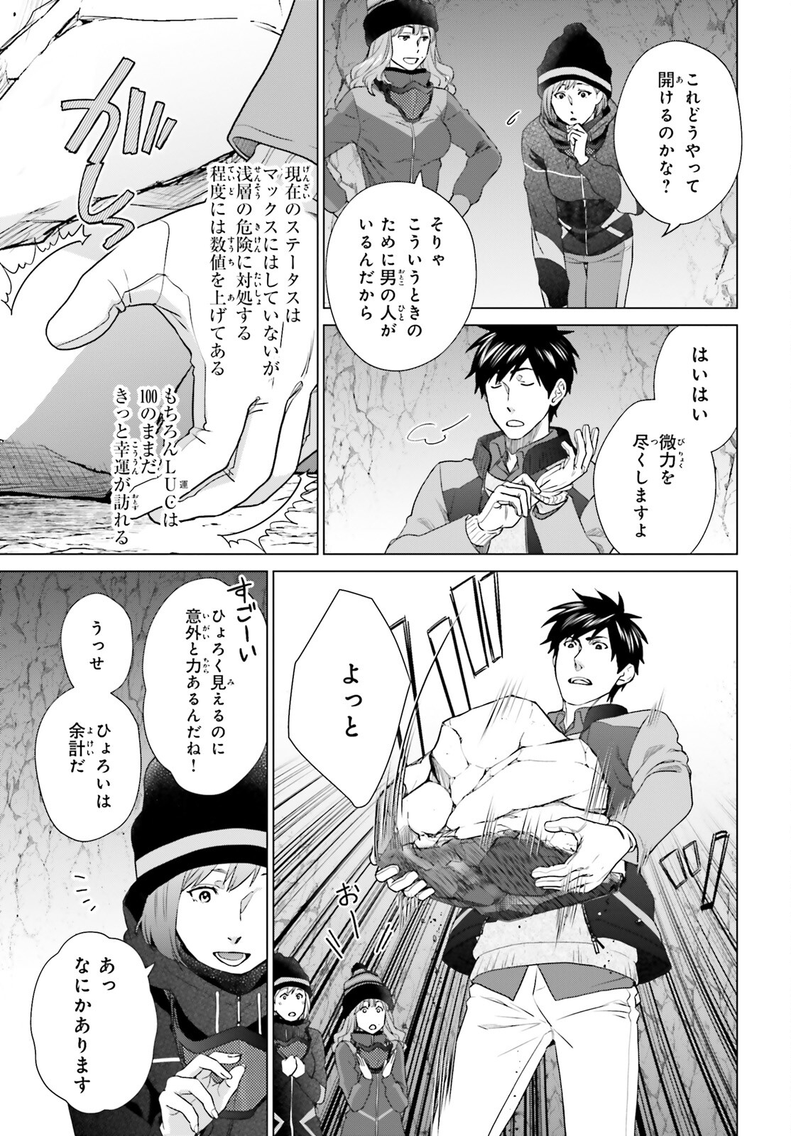 D GENESIS: DUNGEON GA DEKITE 3-NEN (MANGA) - raw - Chapter 27 - https://jpdd.ccdd.to/JPDD/dgenesisdungeongadekite3nenmanga/220613/bhg5kkfycl4.jpg