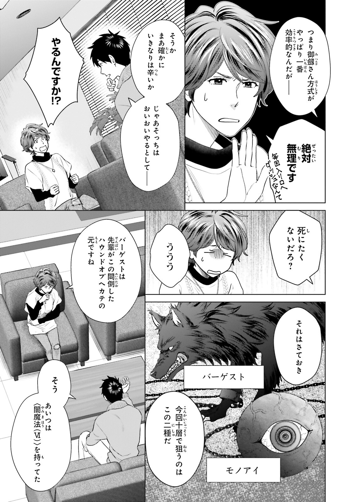 D GENESIS: DUNGEON GA DEKITE 3-NEN (MANGA) - raw - Chapter 27 - https://jpdd.ccdd.to/JPDD/dgenesisdungeongadekite3nenmanga/220613/cf4y5ijore0.jpg