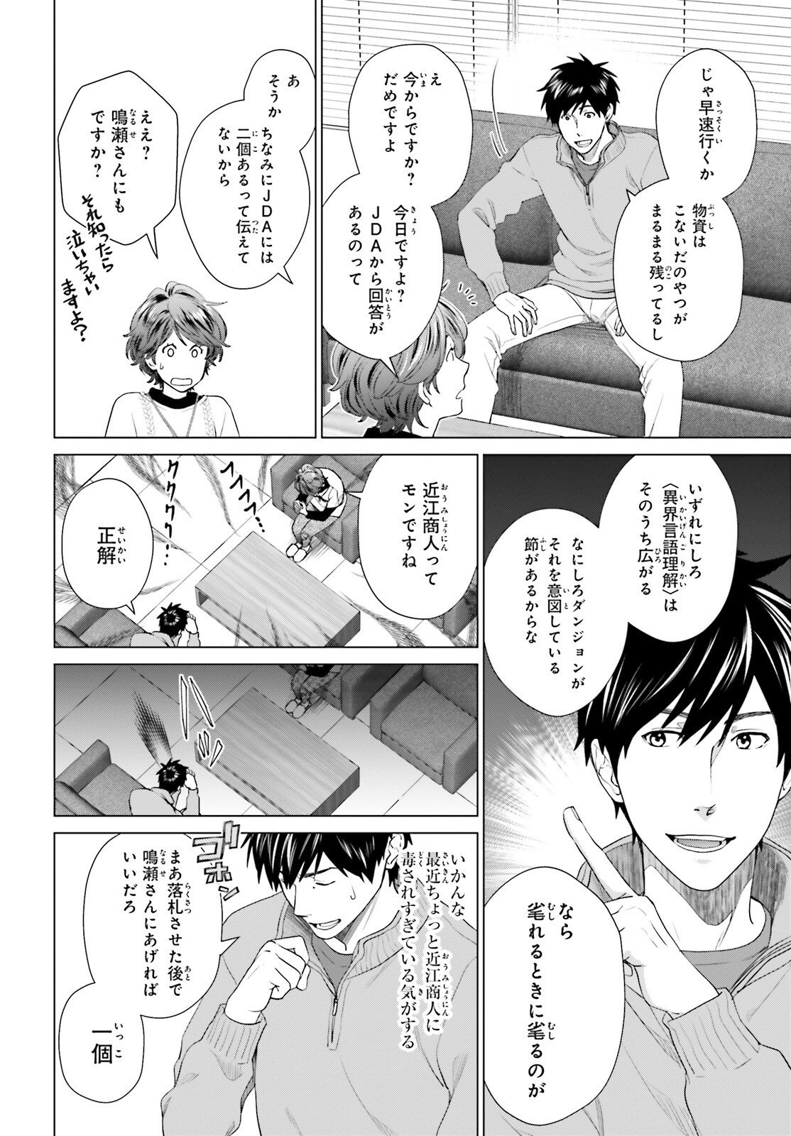D GENESIS: DUNGEON GA DEKITE 3-NEN (MANGA) - raw - Chapter 27 - https://jpdd.ccdd.to/JPDD/dgenesisdungeongadekite3nenmanga/220613/gvogrju1cwe.jpg