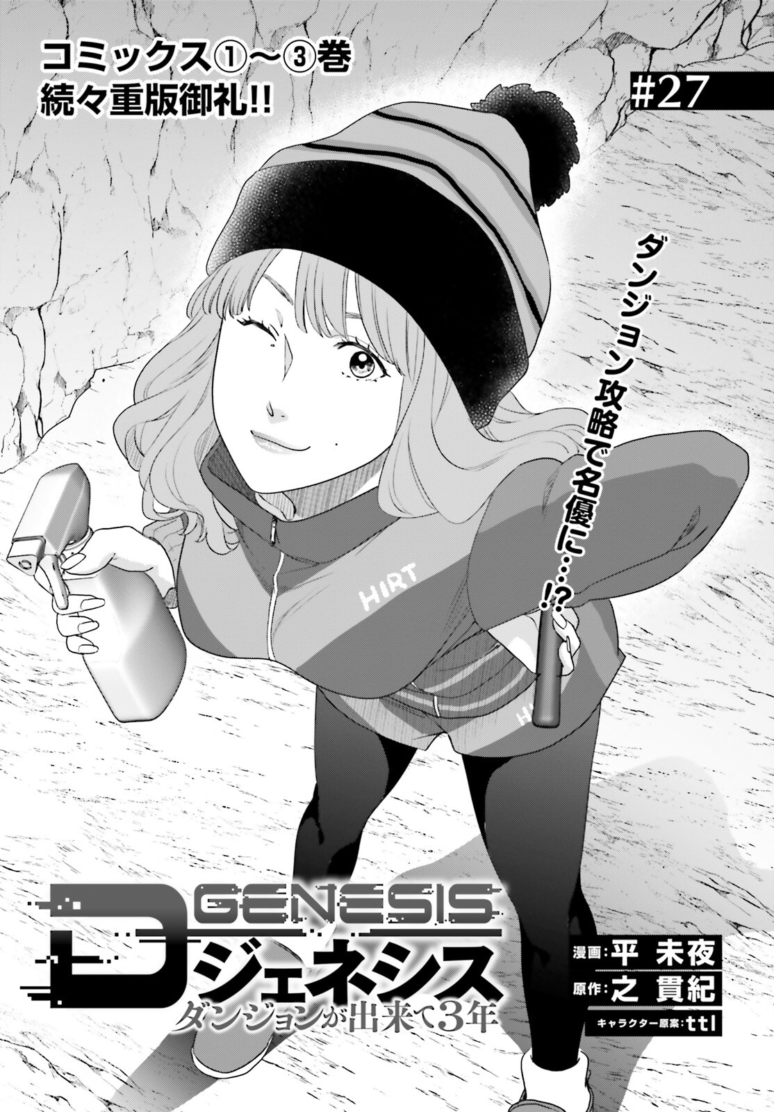 D GENESIS: DUNGEON GA DEKITE 3-NEN (MANGA) - raw - Chapter 27 - https://jpdd.ccdd.to/JPDD/dgenesisdungeongadekite3nenmanga/220613/gwryypcpho3.jpg