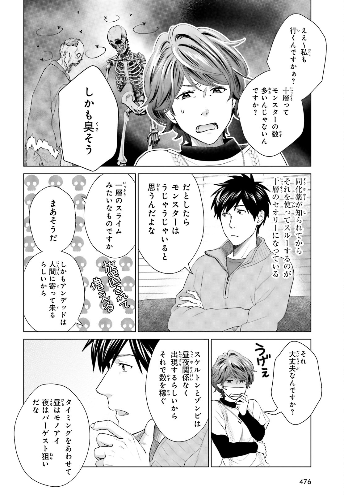 D GENESIS: DUNGEON GA DEKITE 3-NEN (MANGA) - raw - Chapter 27 - https://jpdd.ccdd.to/JPDD/dgenesisdungeongadekite3nenmanga/220613/kkj2zn4oq5v.jpg