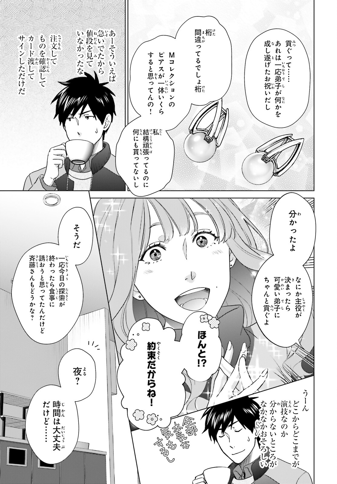 D GENESIS: DUNGEON GA DEKITE 3-NEN (MANGA) - raw - Chapter 27 - https://jpdd.ccdd.to/JPDD/dgenesisdungeongadekite3nenmanga/220613/lfxrefq3lgq.jpg