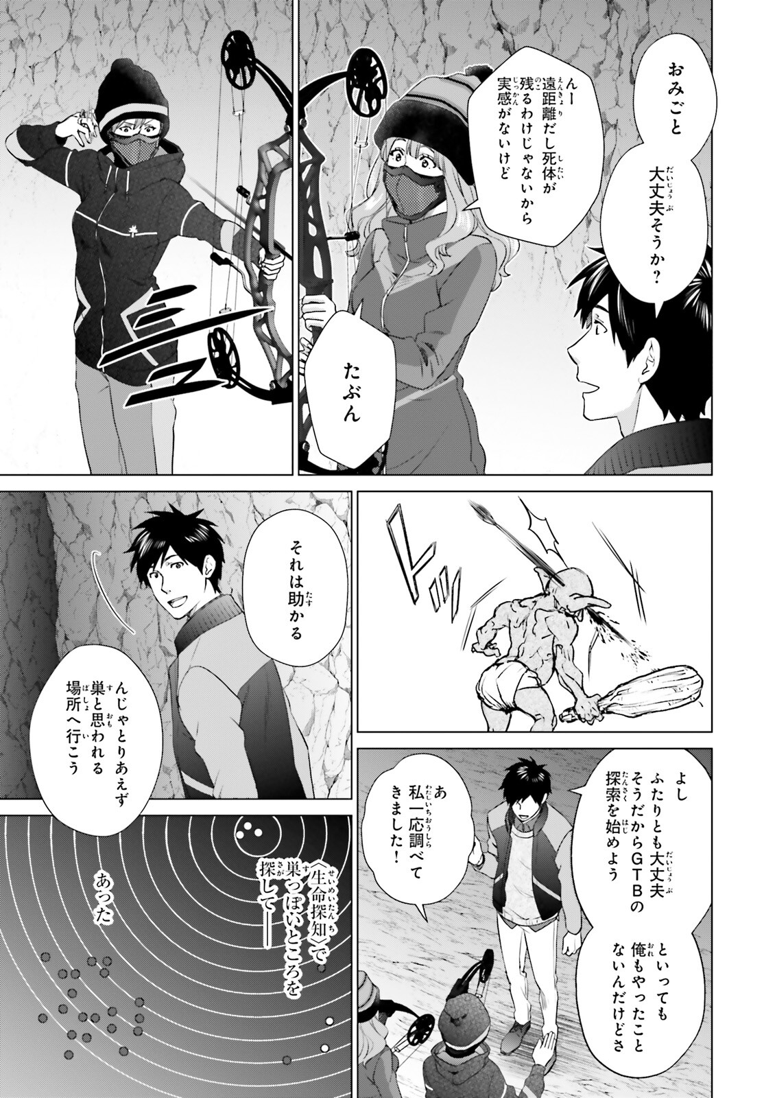 D GENESIS: DUNGEON GA DEKITE 3-NEN (MANGA) - raw - Chapter 27 - https://jpdd.ccdd.to/JPDD/dgenesisdungeongadekite3nenmanga/220613/n4ju1efdsc4.jpg