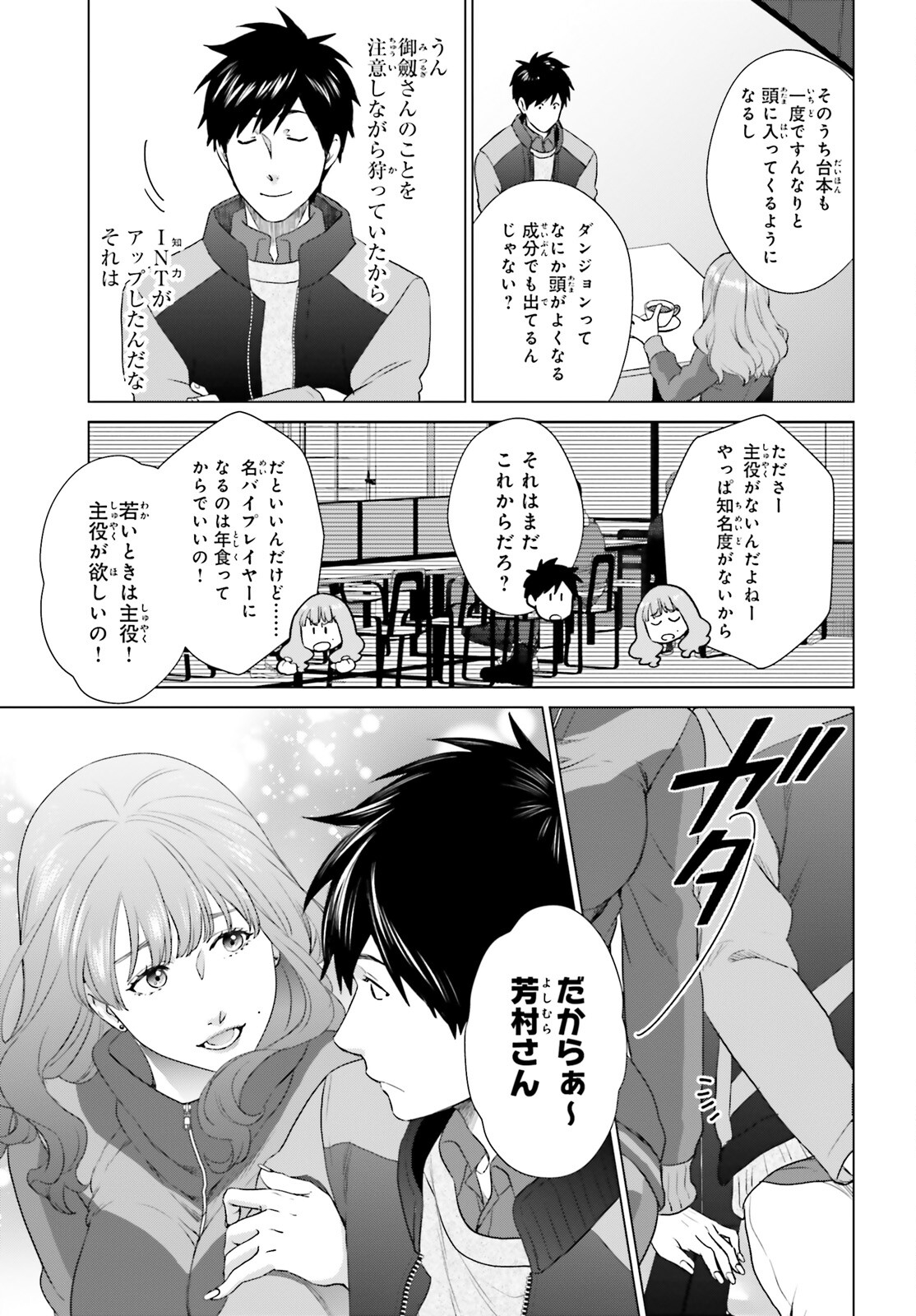 D GENESIS: DUNGEON GA DEKITE 3-NEN (MANGA) - raw - Chapter 27 - https://jpdd.ccdd.to/JPDD/dgenesisdungeongadekite3nenmanga/220613/o3e0tfdodqp.jpg