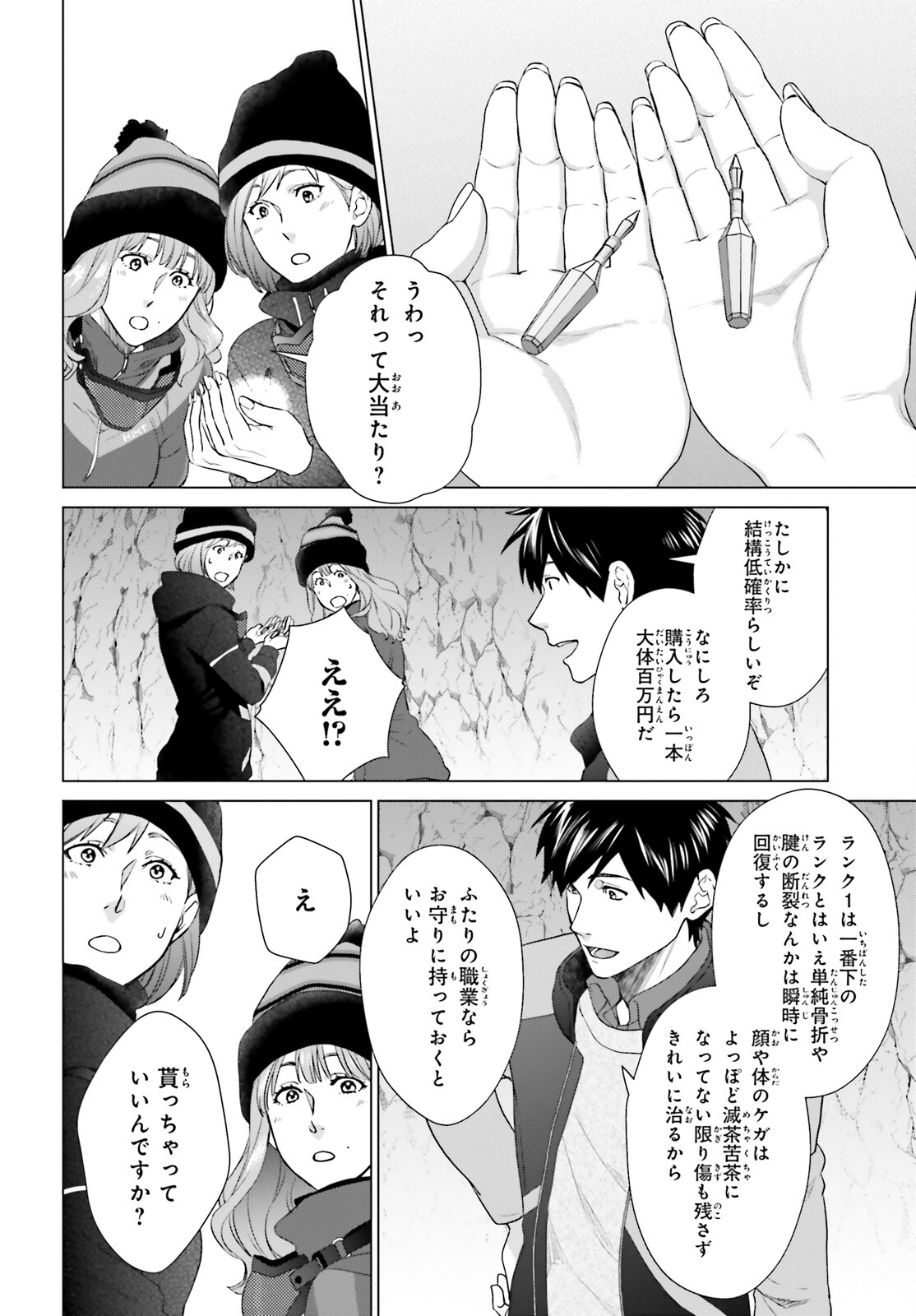 D GENESIS: DUNGEON GA DEKITE 3-NEN (MANGA) - raw - Chapter 27 - https://jpdd.ccdd.to/JPDD/dgenesisdungeongadekite3nenmanga/220613/orv1n0aqn5a.jpg