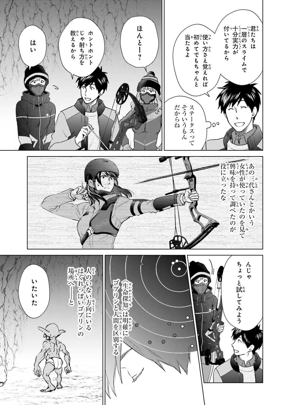 D GENESIS: DUNGEON GA DEKITE 3-NEN (MANGA) - raw - Chapter 27 - https://jpdd.ccdd.to/JPDD/dgenesisdungeongadekite3nenmanga/220613/pdzbtfxsx5e.jpg