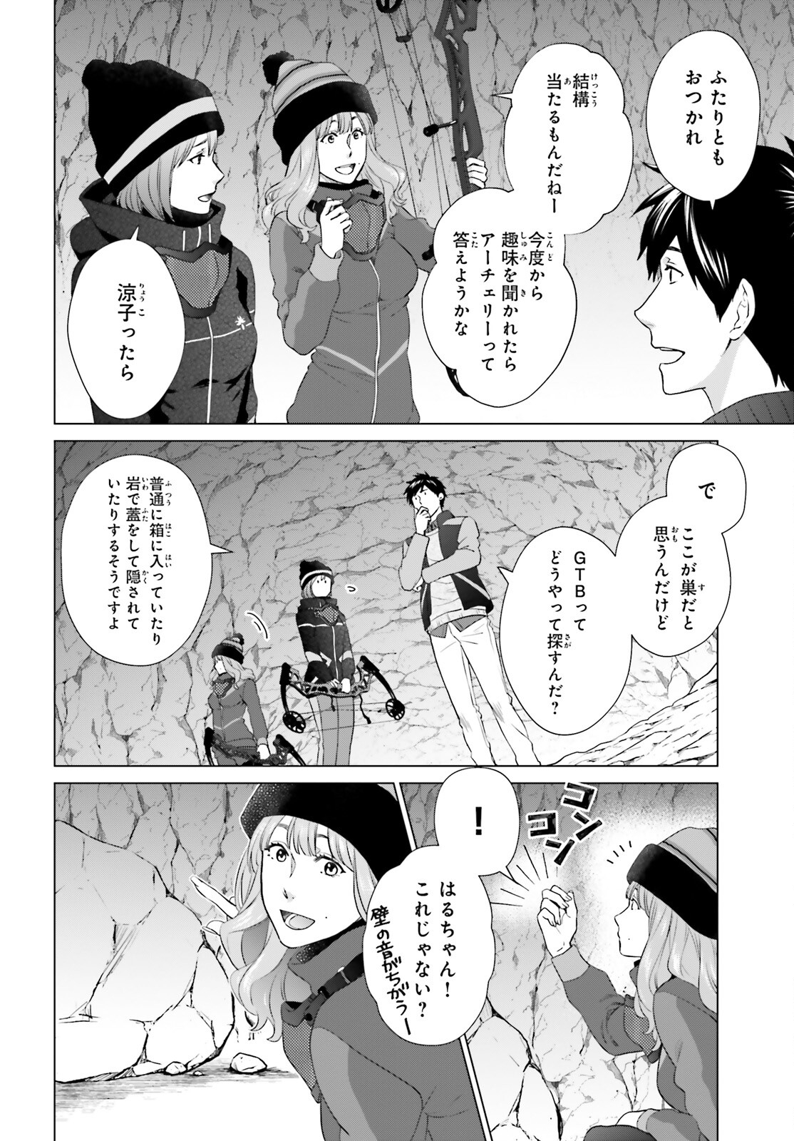 D GENESIS: DUNGEON GA DEKITE 3-NEN (MANGA) - raw - Chapter 27 - https://jpdd.ccdd.to/JPDD/dgenesisdungeongadekite3nenmanga/220613/s0wfqkgis2b.jpg