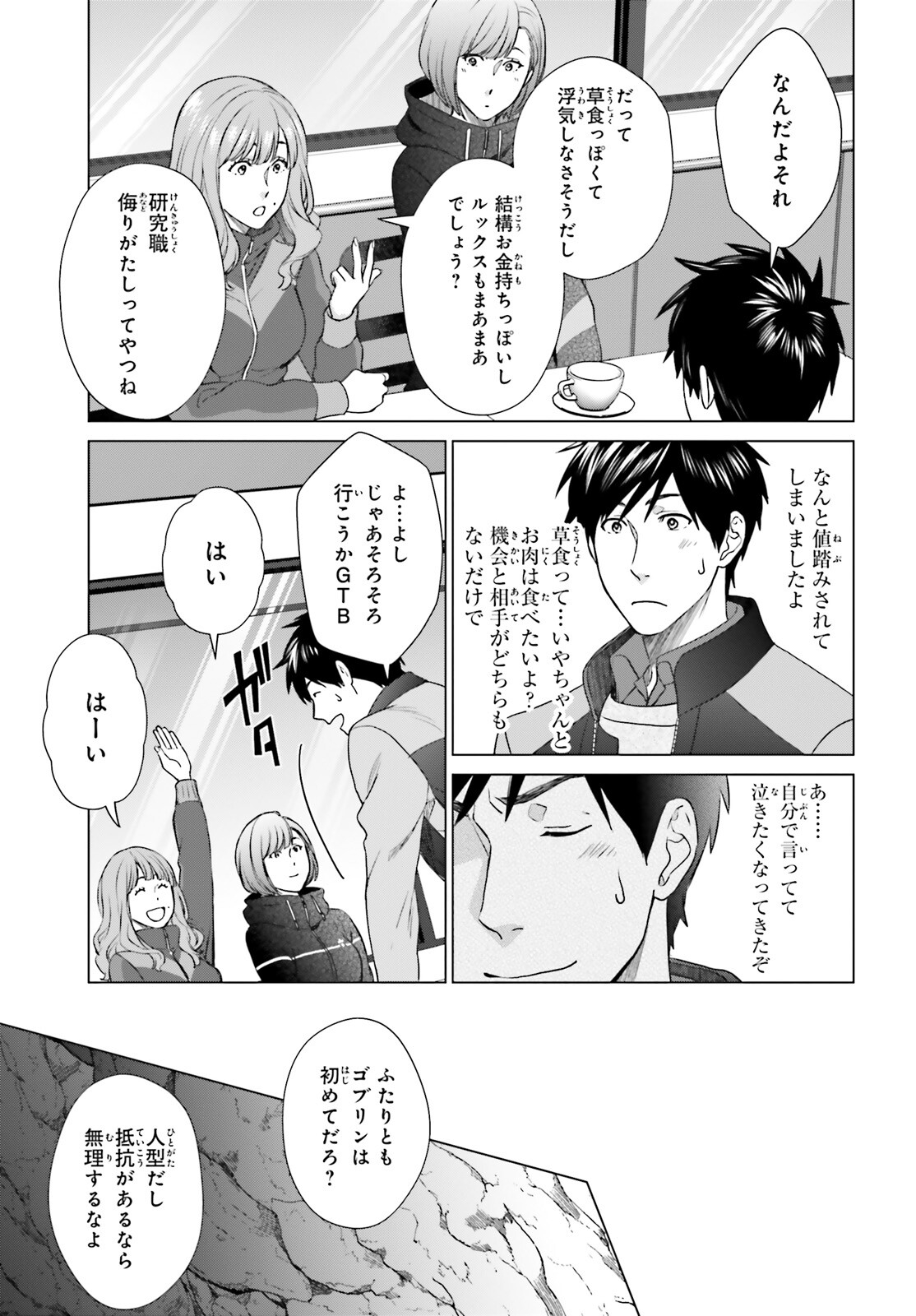 D GENESIS: DUNGEON GA DEKITE 3-NEN (MANGA) - raw - Chapter 27 - https://jpdd.ccdd.to/JPDD/dgenesisdungeongadekite3nenmanga/220613/xu1420jfi5z.jpg
