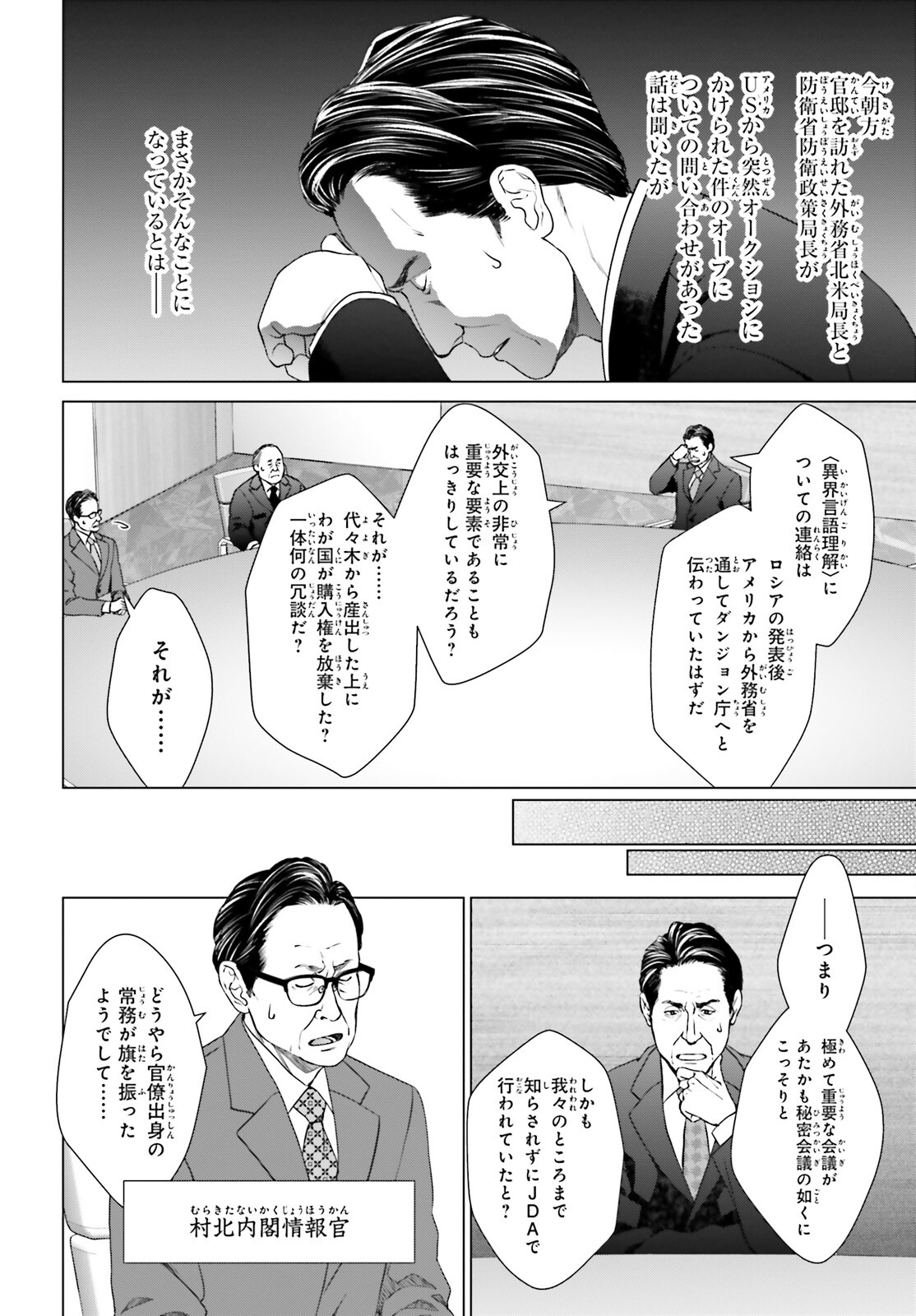D GENESIS: DUNGEON GA DEKITE 3-NEN (MANGA) - raw - Chapter 28 - https://jpdd.ccdd.to/JPDD/dgenesisdungeongadekite3nenmanga/223720/5ibkqgunlak.jpg
