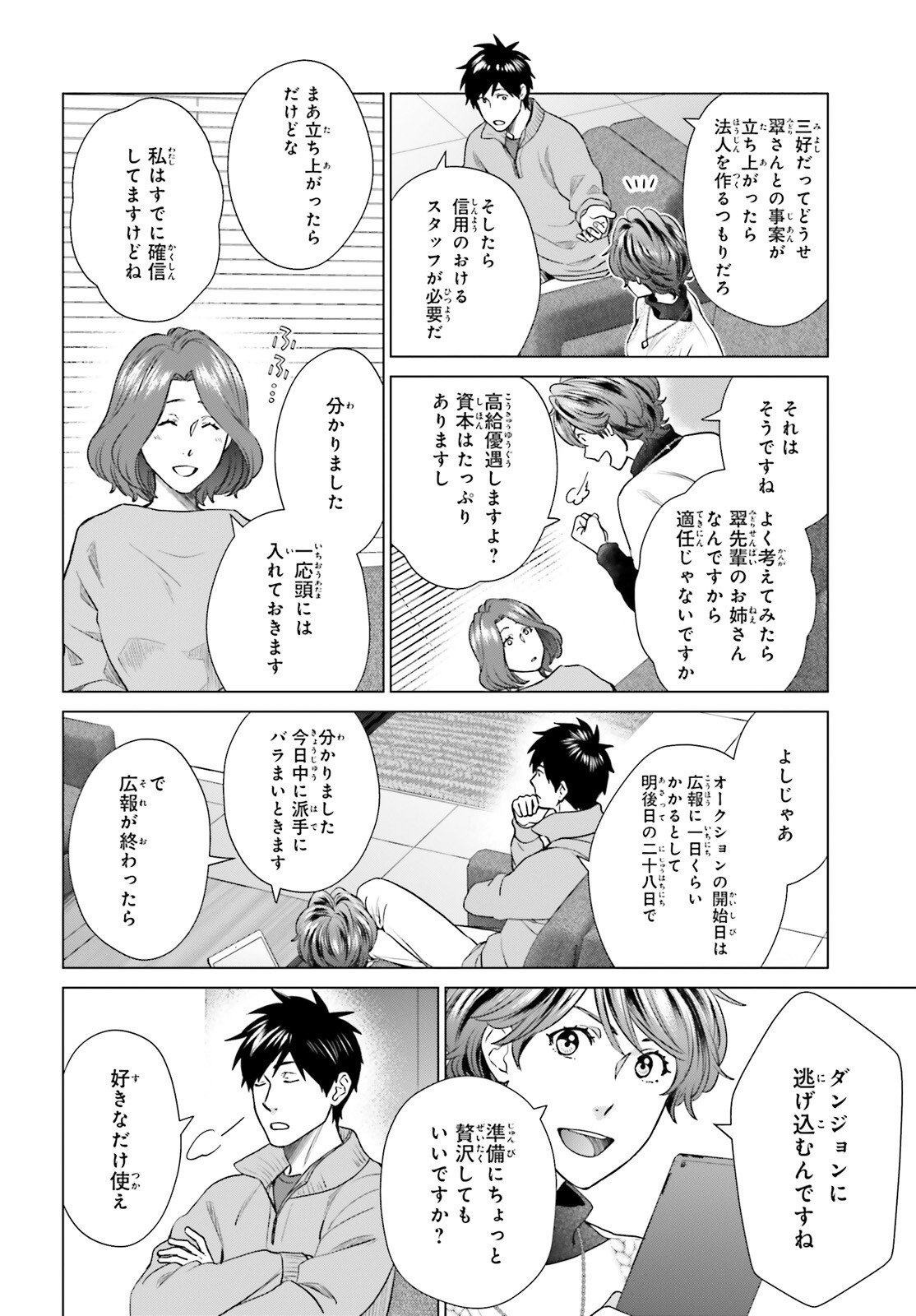 D GENESIS: DUNGEON GA DEKITE 3-NEN (MANGA) - raw - Chapter 28 - https://jpdd.ccdd.to/JPDD/dgenesisdungeongadekite3nenmanga/223720/bcv4j251hh1.jpg