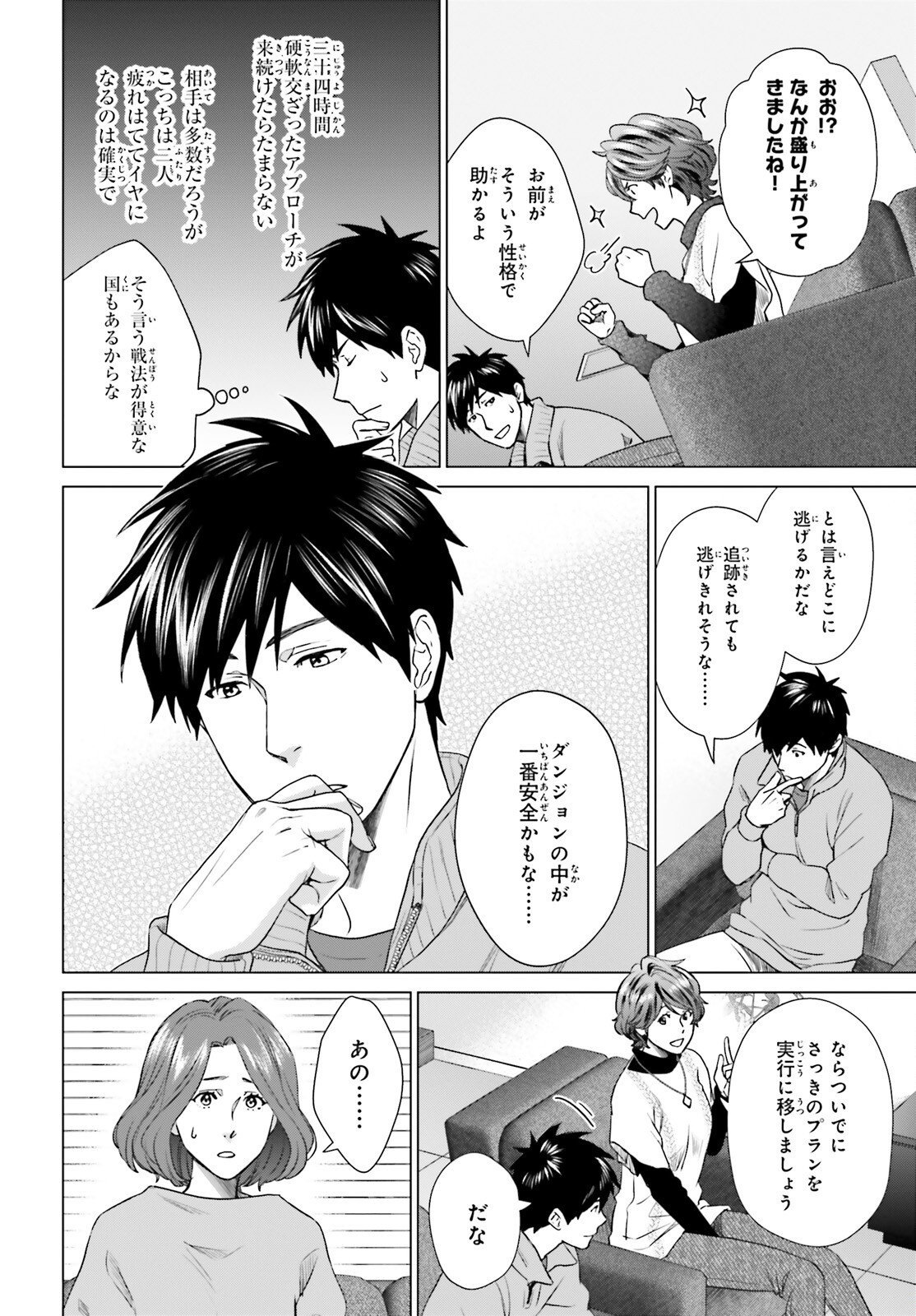 D GENESIS: DUNGEON GA DEKITE 3-NEN (MANGA) - raw - Chapter 28 - https://jpdd.ccdd.to/JPDD/dgenesisdungeongadekite3nenmanga/223720/bt0mweu0ipr.jpg