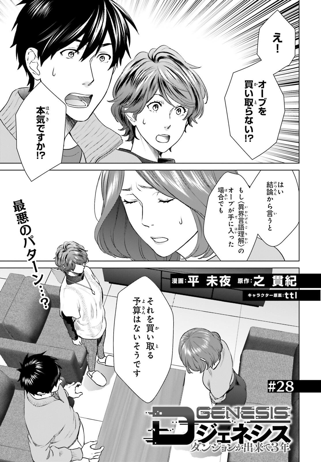 D GENESIS: DUNGEON GA DEKITE 3-NEN (MANGA) - raw - Chapter 28 - https://jpdd.ccdd.to/JPDD/dgenesisdungeongadekite3nenmanga/223720/bxbibspcrgv.jpg