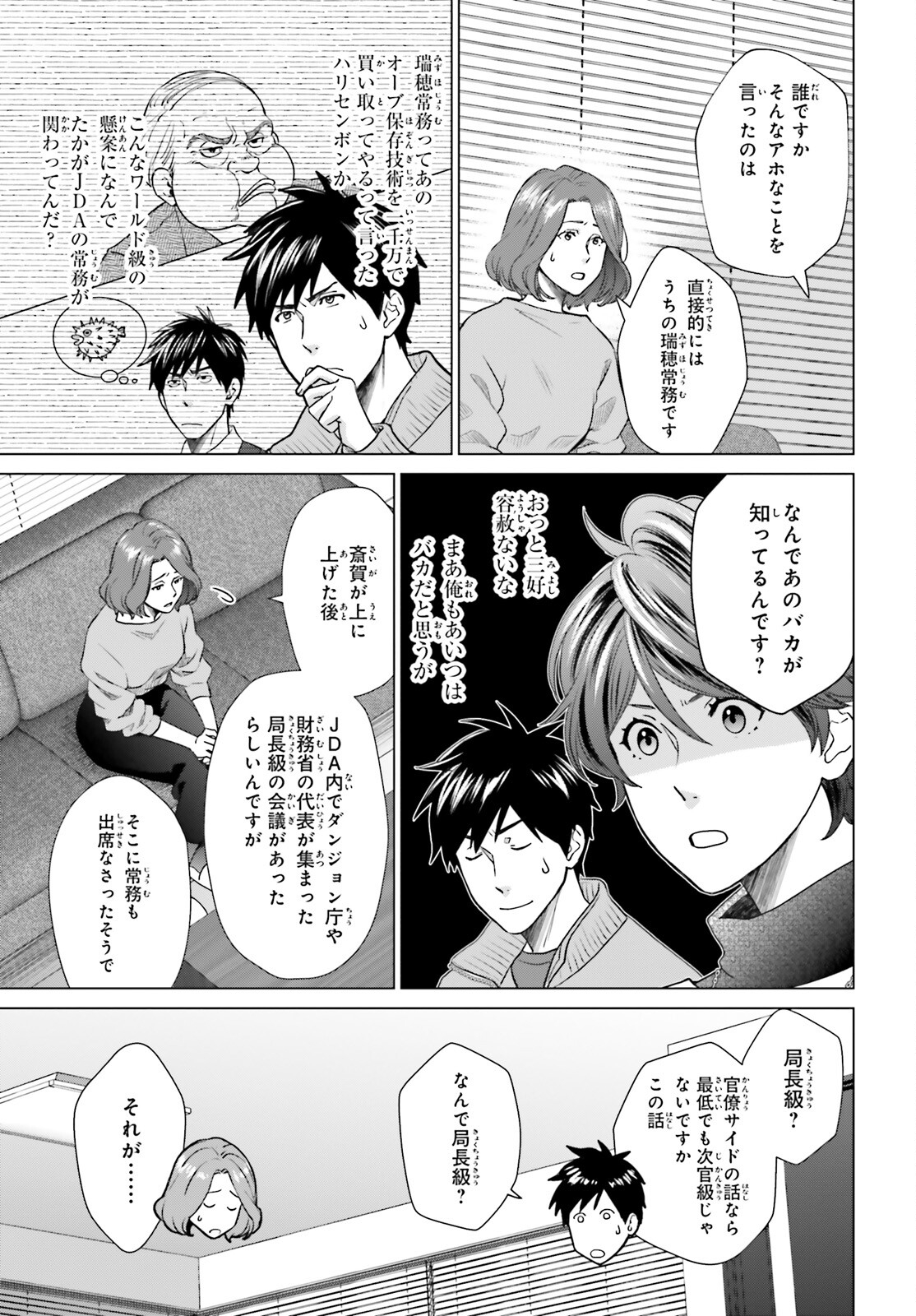 D GENESIS: DUNGEON GA DEKITE 3-NEN (MANGA) - raw - Chapter 28 - https://jpdd.ccdd.to/JPDD/dgenesisdungeongadekite3nenmanga/223720/ezxxjqdc3eb.jpg