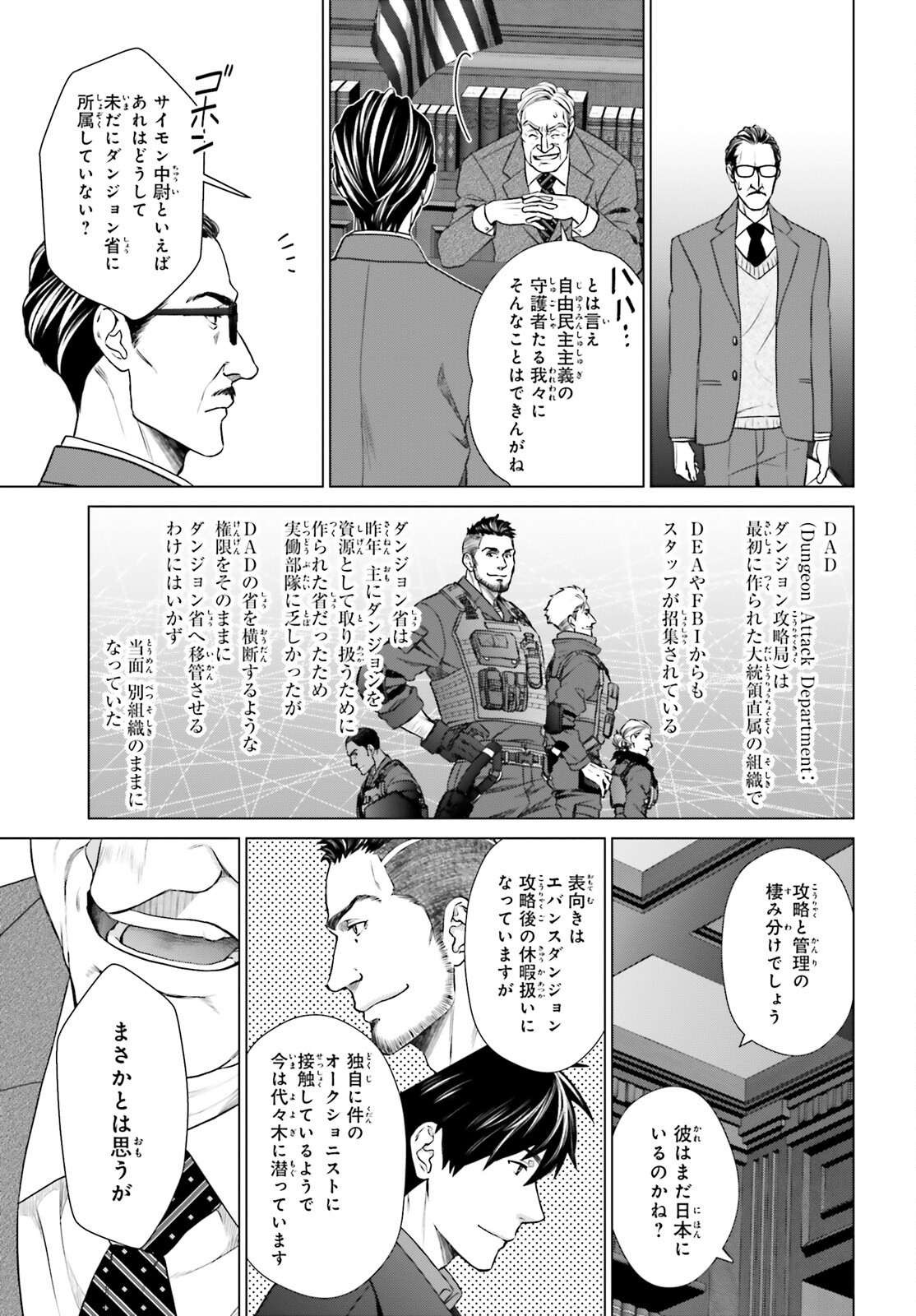 D GENESIS: DUNGEON GA DEKITE 3-NEN (MANGA) - raw - Chapter 28 - https://jpdd.ccdd.to/JPDD/dgenesisdungeongadekite3nenmanga/223720/fxqgmng01ip.jpg