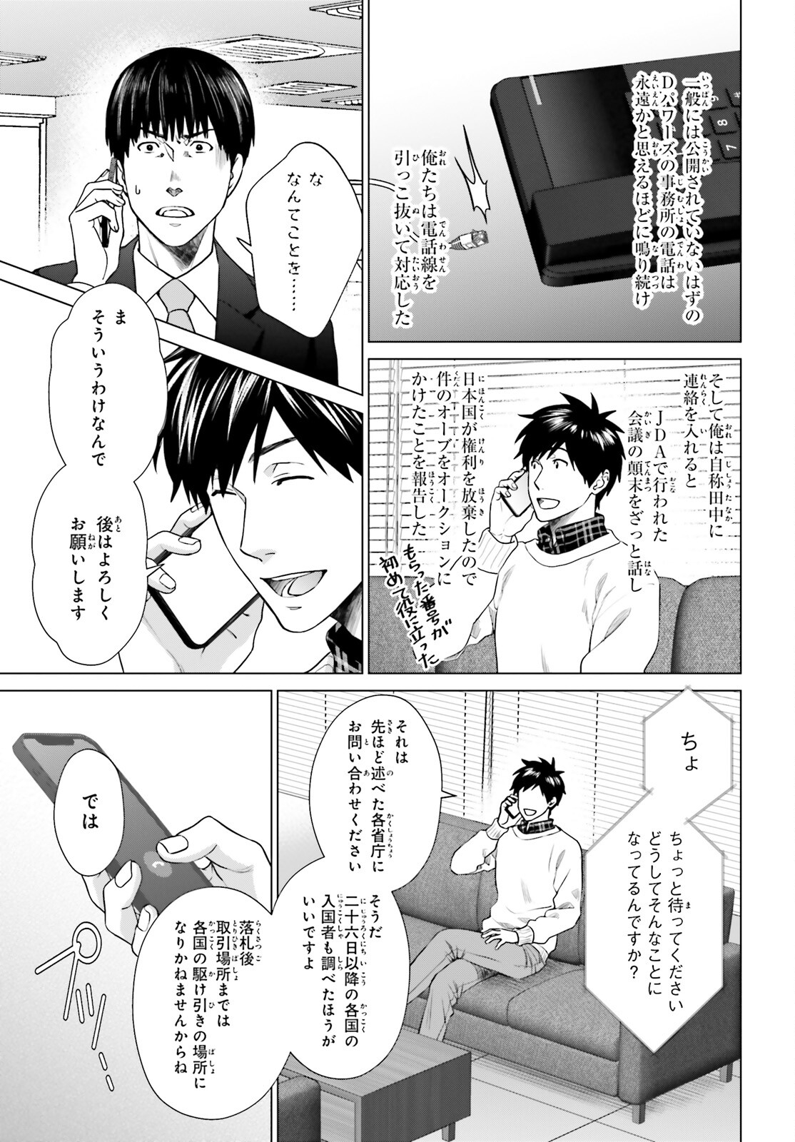 D GENESIS: DUNGEON GA DEKITE 3-NEN (MANGA) - raw - Chapter 28 - https://jpdd.ccdd.to/JPDD/dgenesisdungeongadekite3nenmanga/223720/gfbnht3tiaf.jpg