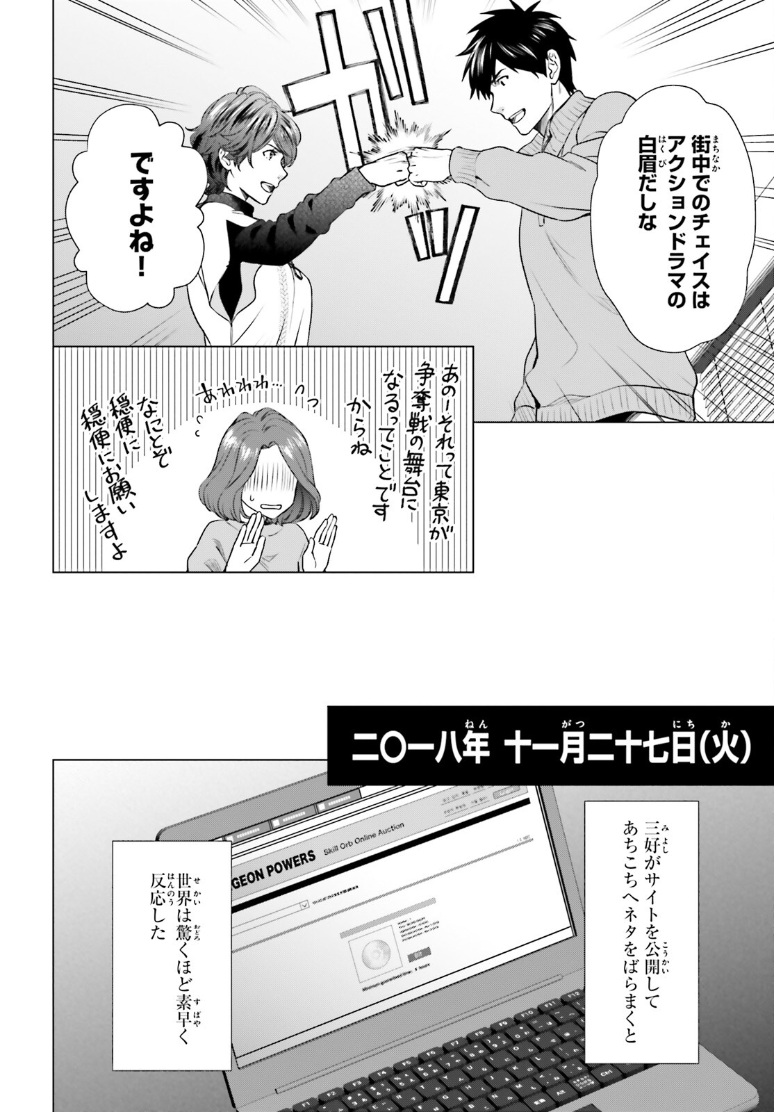 D GENESIS: DUNGEON GA DEKITE 3-NEN (MANGA) - raw - Chapter 28 - https://jpdd.ccdd.to/JPDD/dgenesisdungeongadekite3nenmanga/223720/kdmrmdu0oxx.jpg