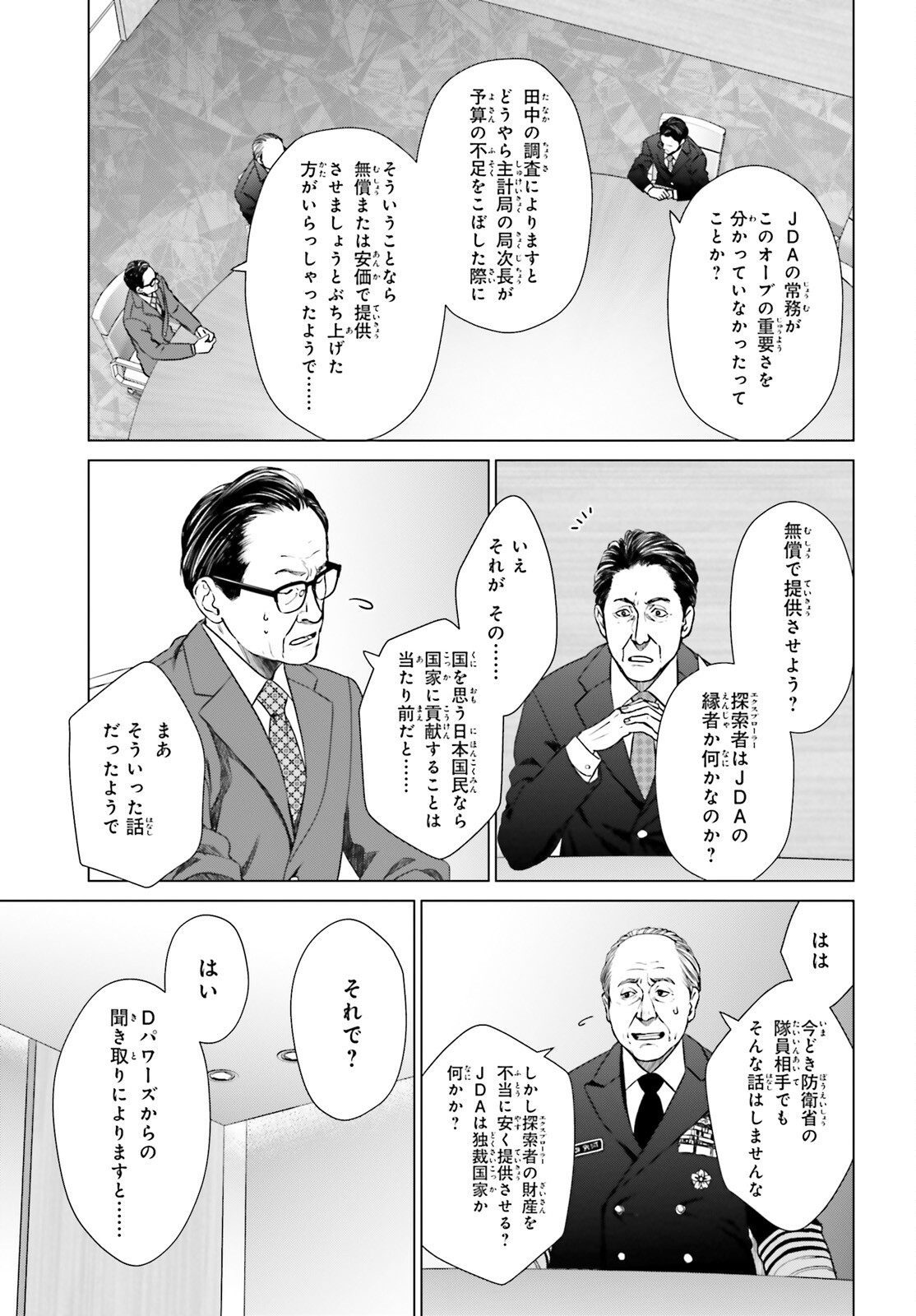 D GENESIS: DUNGEON GA DEKITE 3-NEN (MANGA) - raw - Chapter 28 - https://jpdd.ccdd.to/JPDD/dgenesisdungeongadekite3nenmanga/223720/kv1sctkonhh.jpg