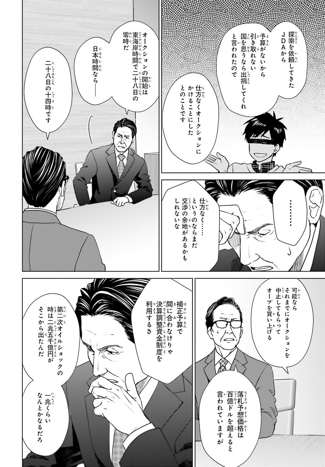D GENESIS: DUNGEON GA DEKITE 3-NEN (MANGA) - raw - Chapter 28 - https://jpdd.ccdd.to/JPDD/dgenesisdungeongadekite3nenmanga/223720/oqrt1njpxb4.jpg