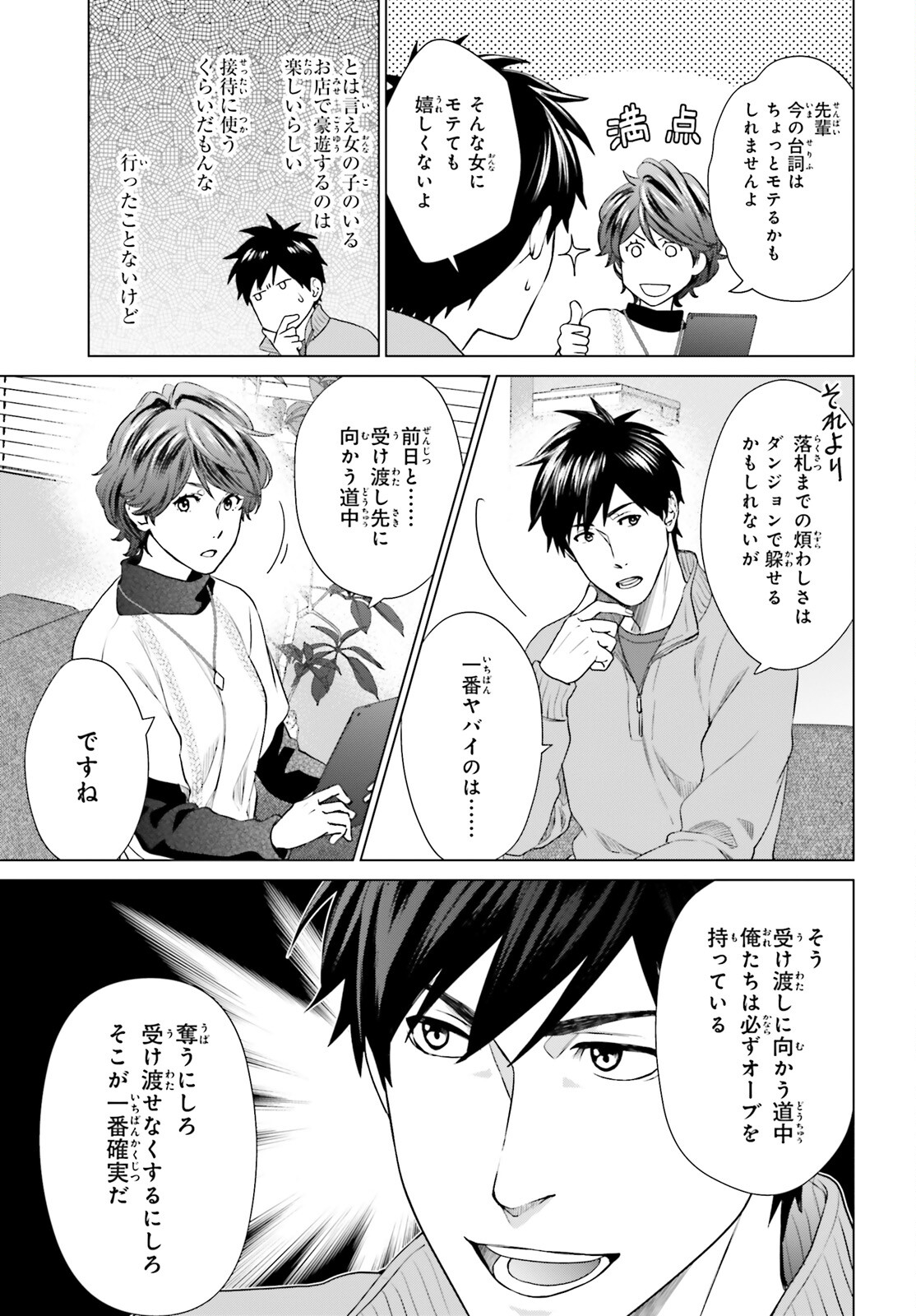 D GENESIS: DUNGEON GA DEKITE 3-NEN (MANGA) - raw - Chapter 28 - https://jpdd.ccdd.to/JPDD/dgenesisdungeongadekite3nenmanga/223720/plwhfkfnq1a.jpg