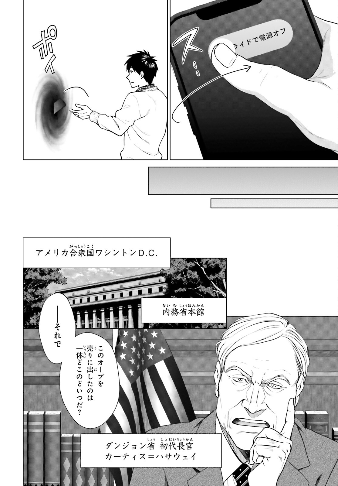 D GENESIS: DUNGEON GA DEKITE 3-NEN (MANGA) - raw - Chapter 28 - https://jpdd.ccdd.to/JPDD/dgenesisdungeongadekite3nenmanga/223720/qjrmufjwkof.jpg