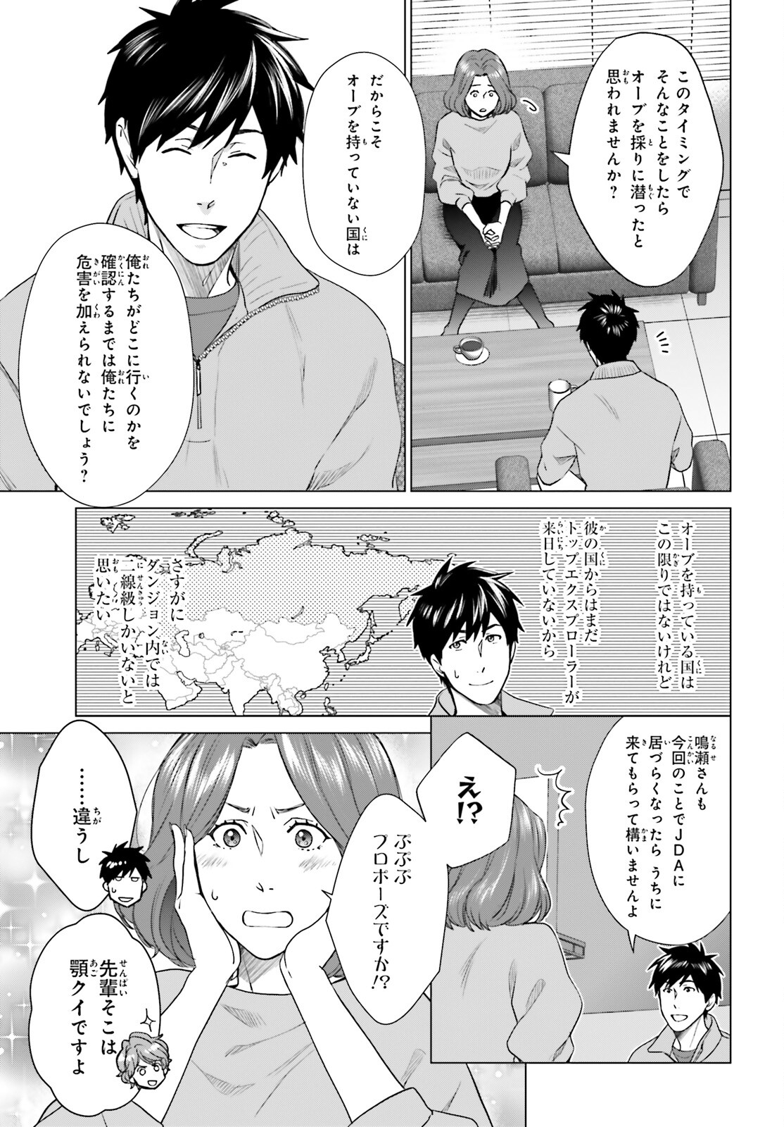D GENESIS: DUNGEON GA DEKITE 3-NEN (MANGA) - raw - Chapter 28 - https://jpdd.ccdd.to/JPDD/dgenesisdungeongadekite3nenmanga/223720/tg30bsjawbq.jpg