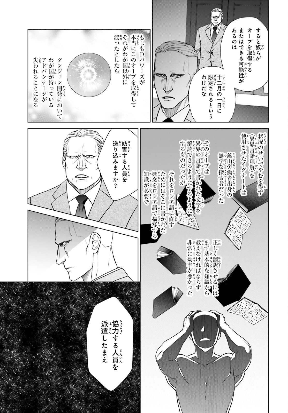 D GENESIS: DUNGEON GA DEKITE 3-NEN (MANGA) - raw - Chapter 28 - https://jpdd.ccdd.to/JPDD/dgenesisdungeongadekite3nenmanga/223720/v0pfw1qi53d.jpg