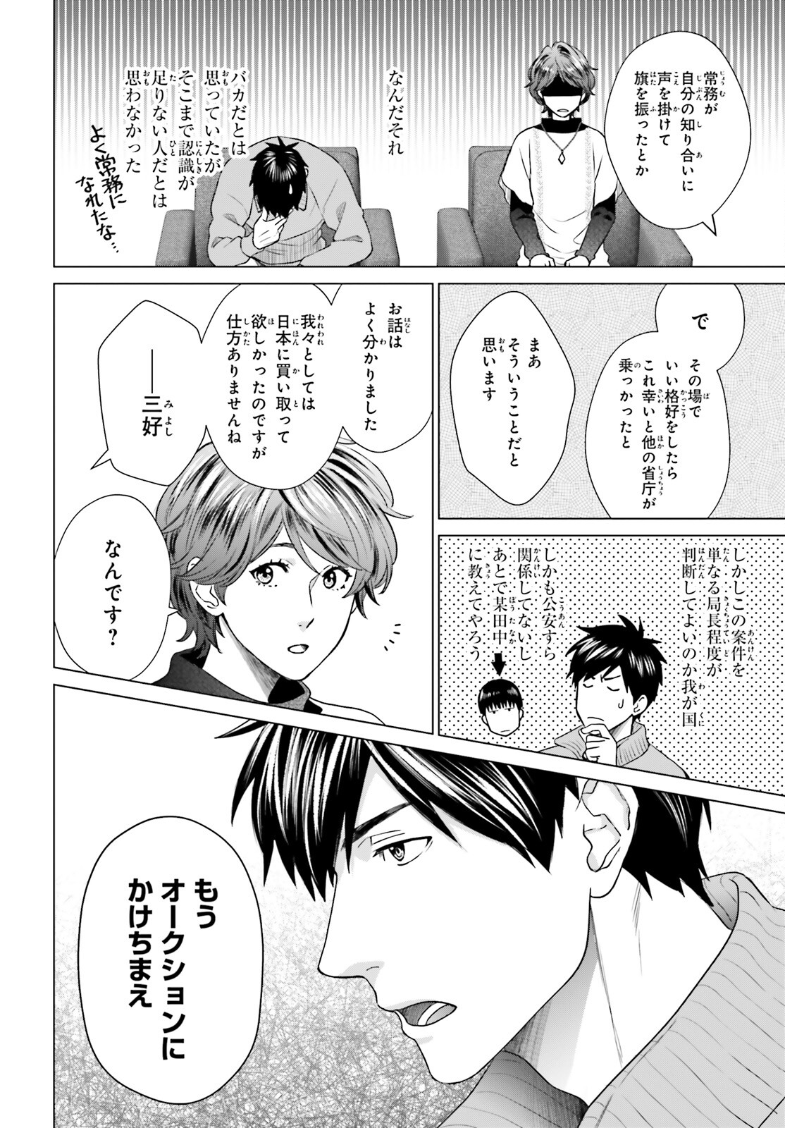 D GENESIS: DUNGEON GA DEKITE 3-NEN (MANGA) - raw - Chapter 28 - https://jpdd.ccdd.to/JPDD/dgenesisdungeongadekite3nenmanga/223720/wrlrktlxpt3.jpg
