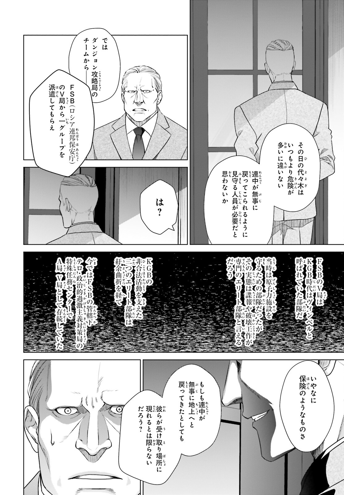 D GENESIS: DUNGEON GA DEKITE 3-NEN (MANGA) - raw - Chapter 28 - https://jpdd.ccdd.to/JPDD/dgenesisdungeongadekite3nenmanga/223720/wt4l3zfgxst.jpg