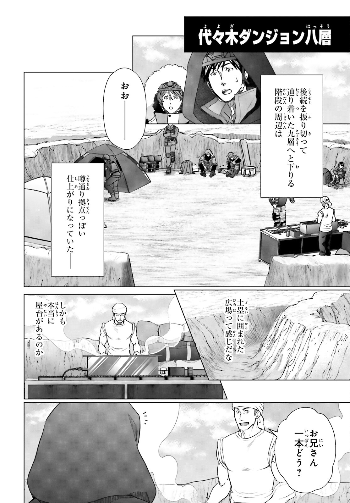 D GENESIS: DUNGEON GA DEKITE 3-NEN (MANGA) - raw - Chapter 29 - https://jpdd.ccdd.to/JPDD/dgenesisdungeongadekite3nenmanga/230233/02xnh2q2rnt.jpg