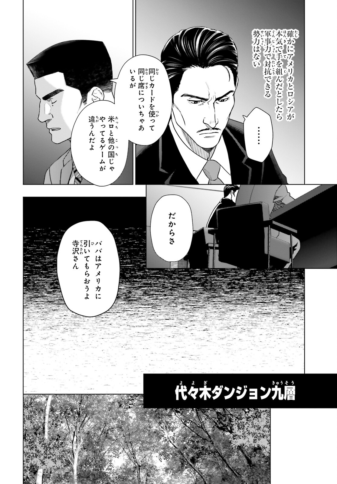 D GENESIS: DUNGEON GA DEKITE 3-NEN (MANGA) - raw - Chapter 29 - https://jpdd.ccdd.to/JPDD/dgenesisdungeongadekite3nenmanga/230233/0y5fuaq1sjc.jpg