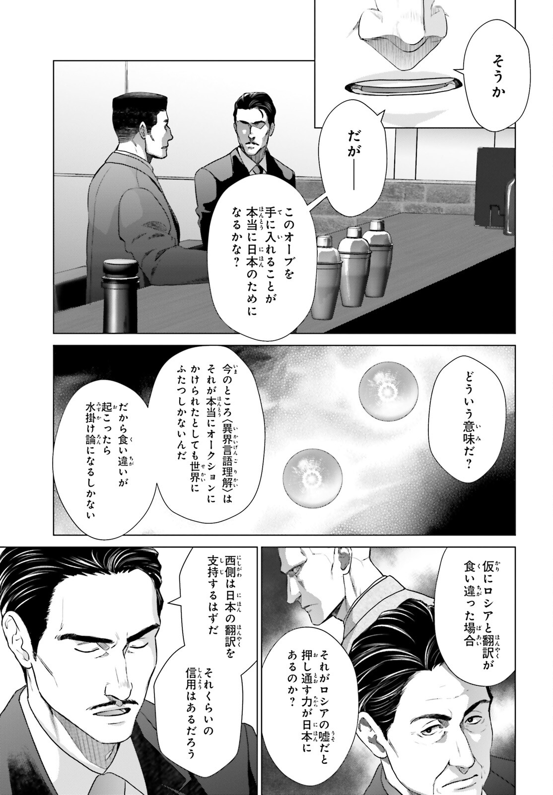 D GENESIS: DUNGEON GA DEKITE 3-NEN (MANGA) - raw - Chapter 29 - https://jpdd.ccdd.to/JPDD/dgenesisdungeongadekite3nenmanga/230233/bsqt54zeee2.jpg