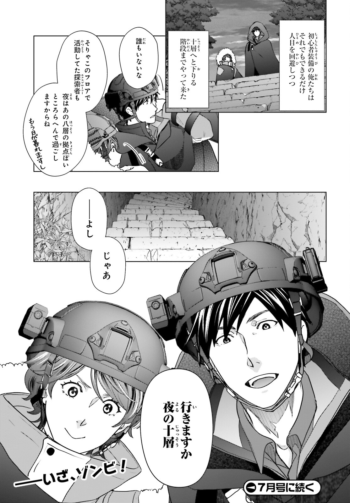 D GENESIS: DUNGEON GA DEKITE 3-NEN (MANGA) - raw - Chapter 29 - https://jpdd.ccdd.to/JPDD/dgenesisdungeongadekite3nenmanga/230233/crpadvioag1.jpg