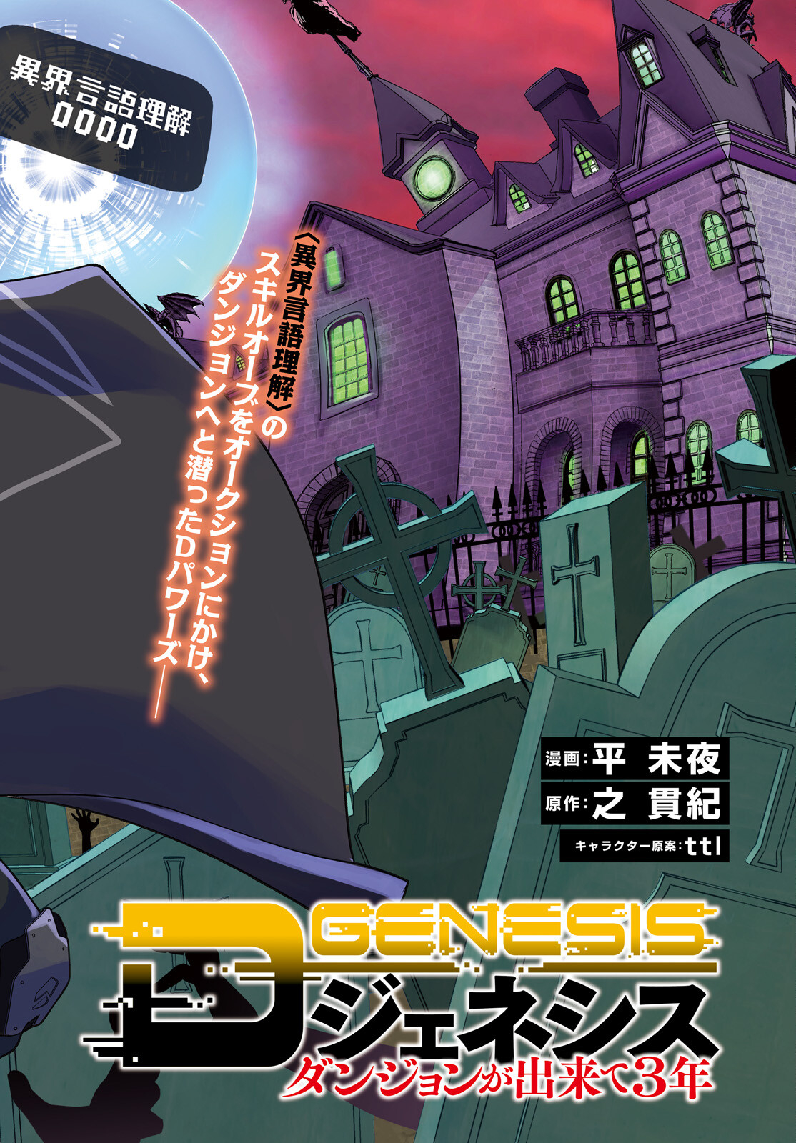 D GENESIS: DUNGEON GA DEKITE 3-NEN (MANGA) - raw - Chapter 29 - https://jpdd.ccdd.to/JPDD/dgenesisdungeongadekite3nenmanga/230233/iobsigqphim.jpg