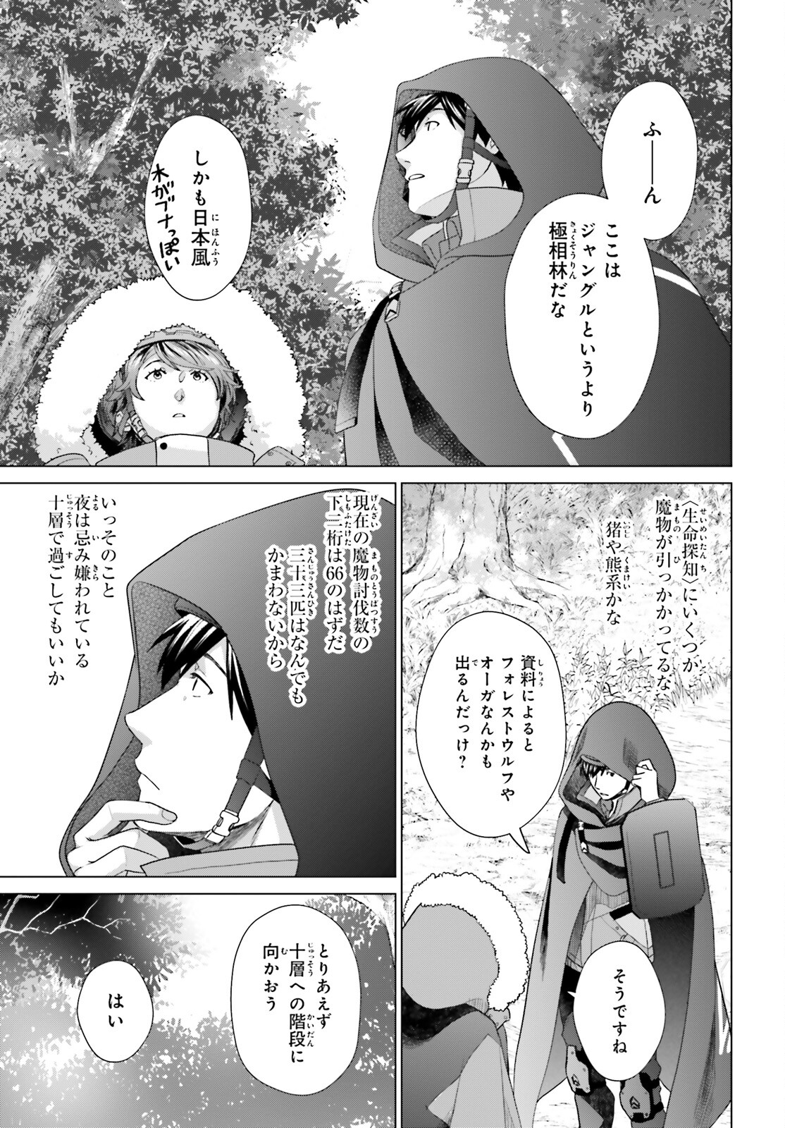 D GENESIS: DUNGEON GA DEKITE 3-NEN (MANGA) - raw - Chapter 29 - https://jpdd.ccdd.to/JPDD/dgenesisdungeongadekite3nenmanga/230233/k11dpqplpk4.jpg
