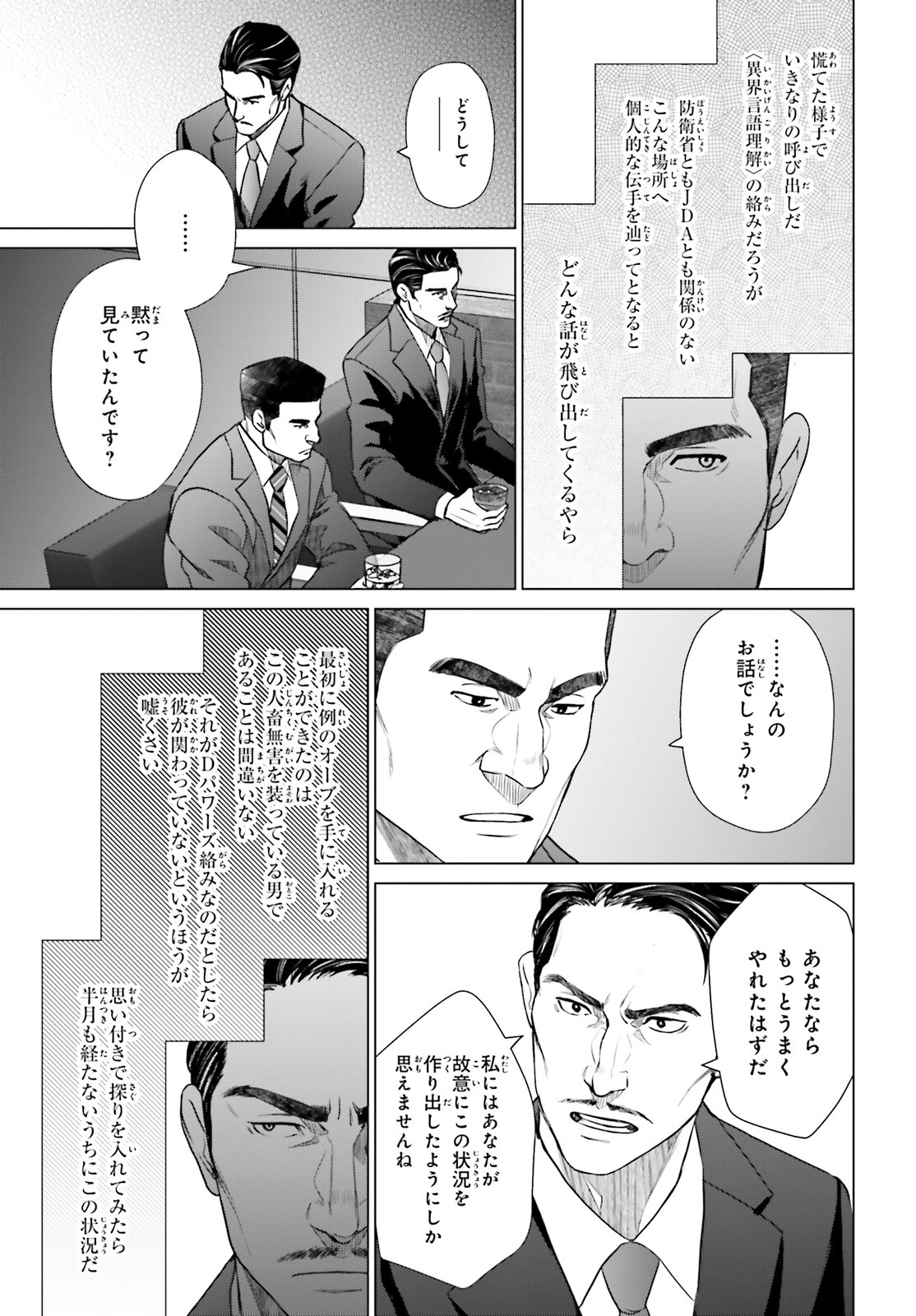 D GENESIS: DUNGEON GA DEKITE 3-NEN (MANGA) - raw - Chapter 29 - https://jpdd.ccdd.to/JPDD/dgenesisdungeongadekite3nenmanga/230233/km3poaaf04a.jpg
