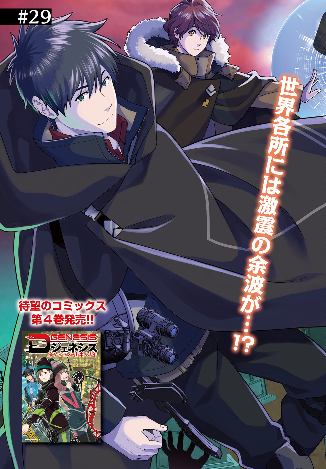 D GENESIS: DUNGEON GA DEKITE 3-NEN (MANGA) - raw - Chapter 29 - https://jpdd.ccdd.to/JPDD/dgenesisdungeongadekite3nenmanga/230233/pv2gidjj3lj.jpg