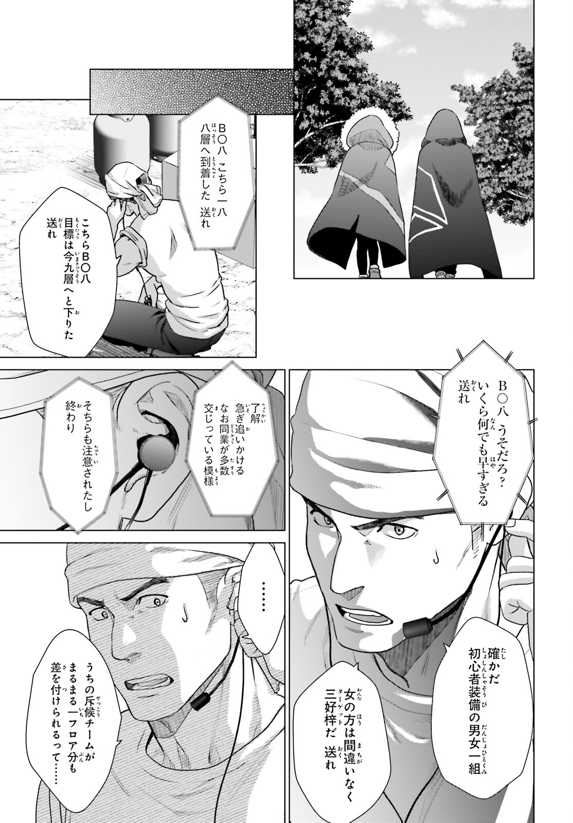 D GENESIS: DUNGEON GA DEKITE 3-NEN (MANGA) - raw - Chapter 29 - https://jpdd.ccdd.to/JPDD/dgenesisdungeongadekite3nenmanga/230233/rdmib3efpmu.jpg