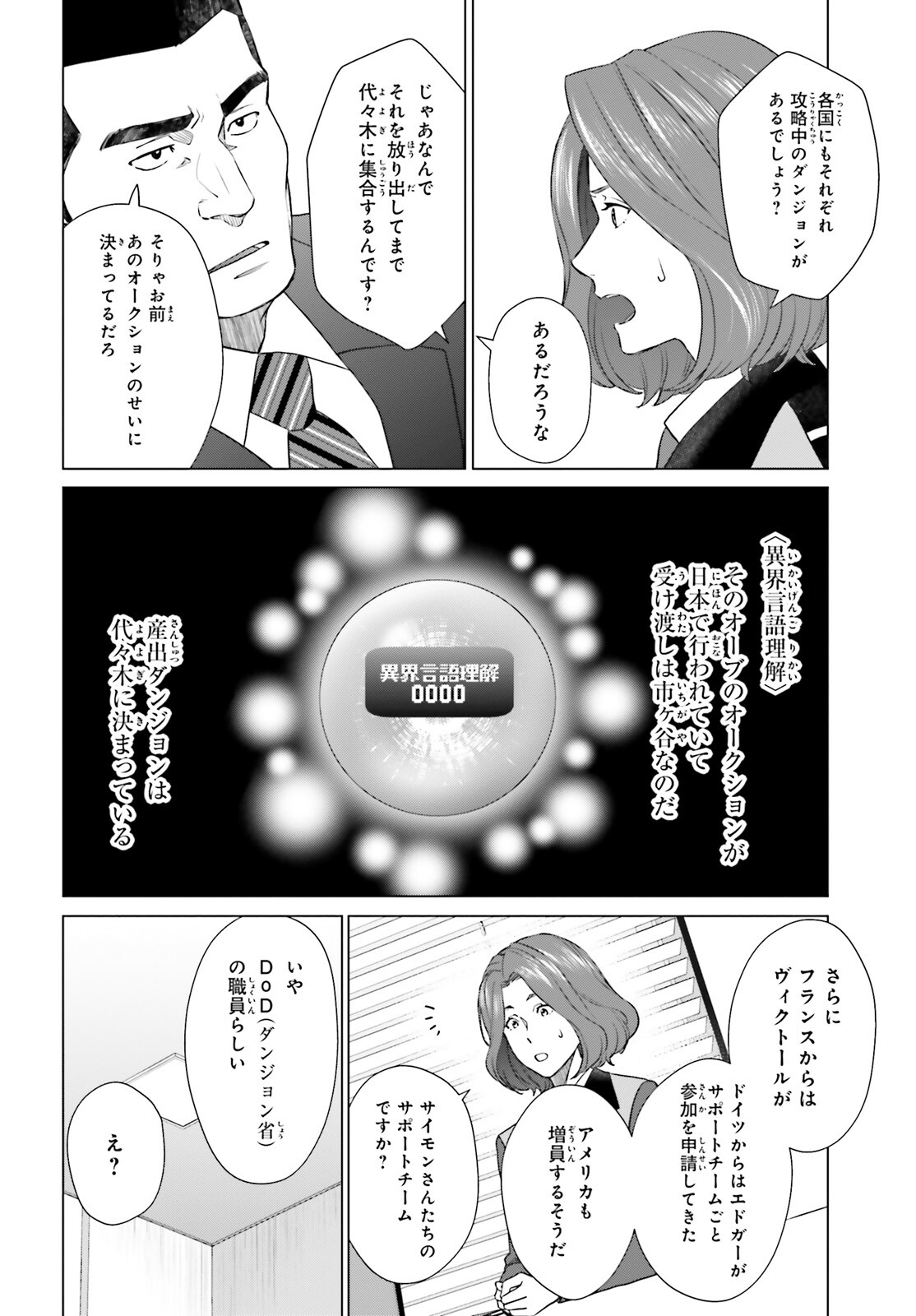 D GENESIS: DUNGEON GA DEKITE 3-NEN (MANGA) - raw - Chapter 29 - https://jpdd.ccdd.to/JPDD/dgenesisdungeongadekite3nenmanga/230233/s4z2ikydkcm.jpg
