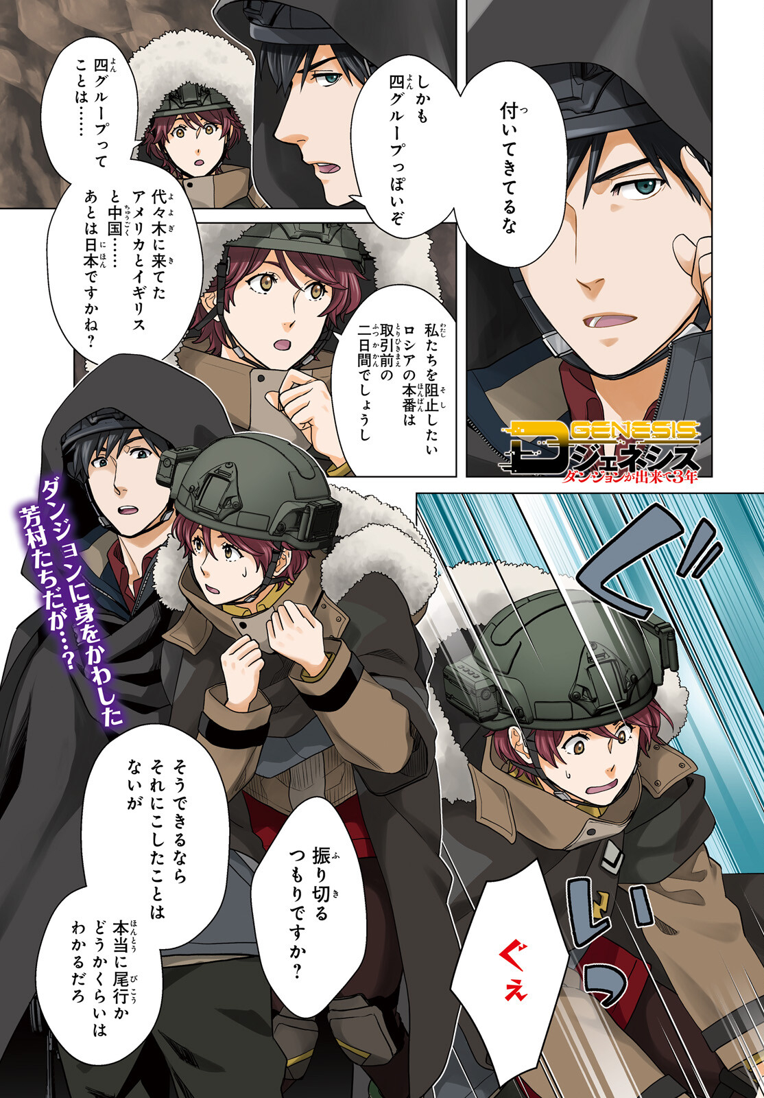 D GENESIS: DUNGEON GA DEKITE 3-NEN (MANGA) - raw - Chapter 29 - https://jpdd.ccdd.to/JPDD/dgenesisdungeongadekite3nenmanga/230233/vzpw0c5bwyv.jpg