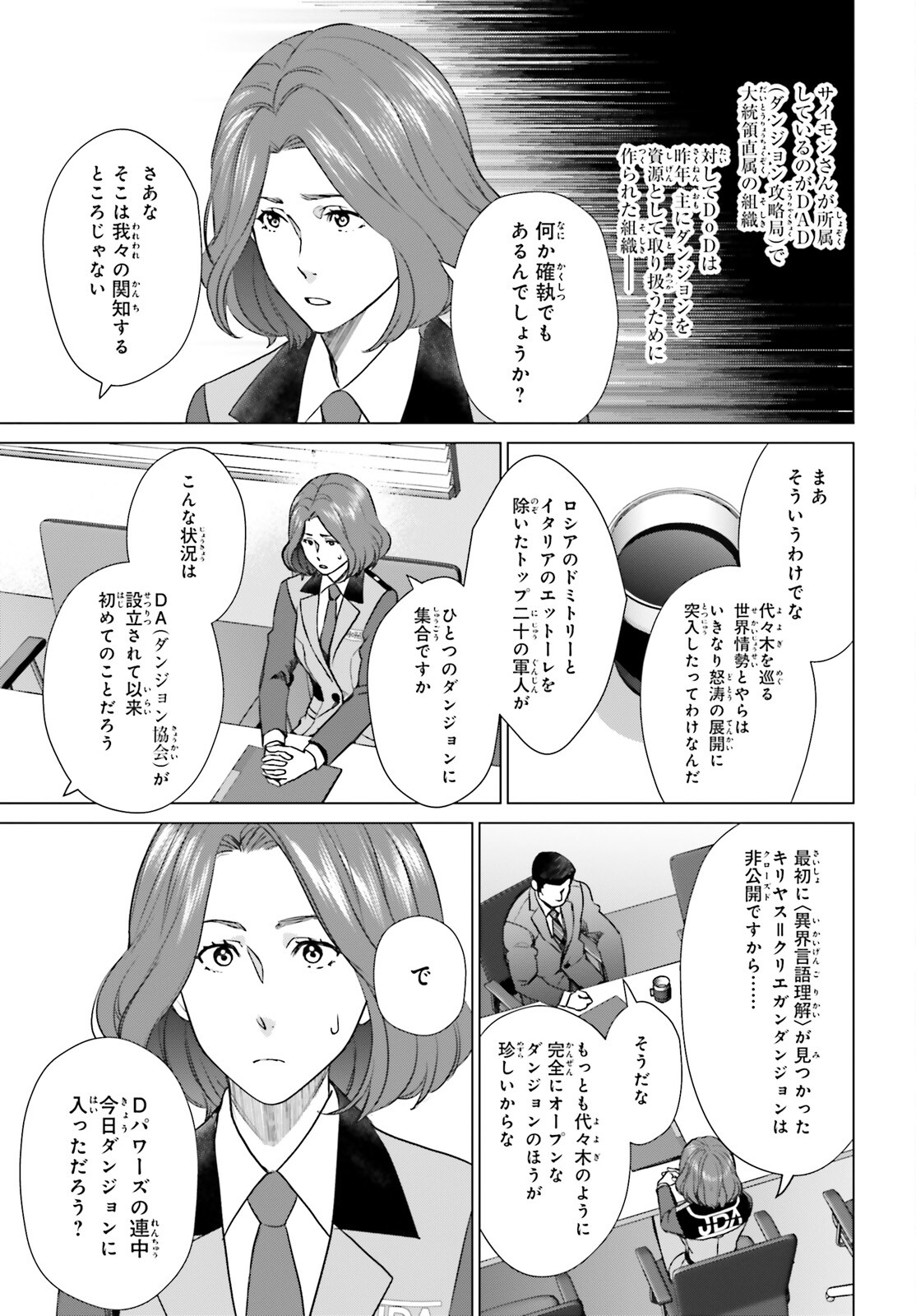 D GENESIS: DUNGEON GA DEKITE 3-NEN (MANGA) - raw - Chapter 29 - https://jpdd.ccdd.to/JPDD/dgenesisdungeongadekite3nenmanga/230233/wvyti2nhm3w.jpg