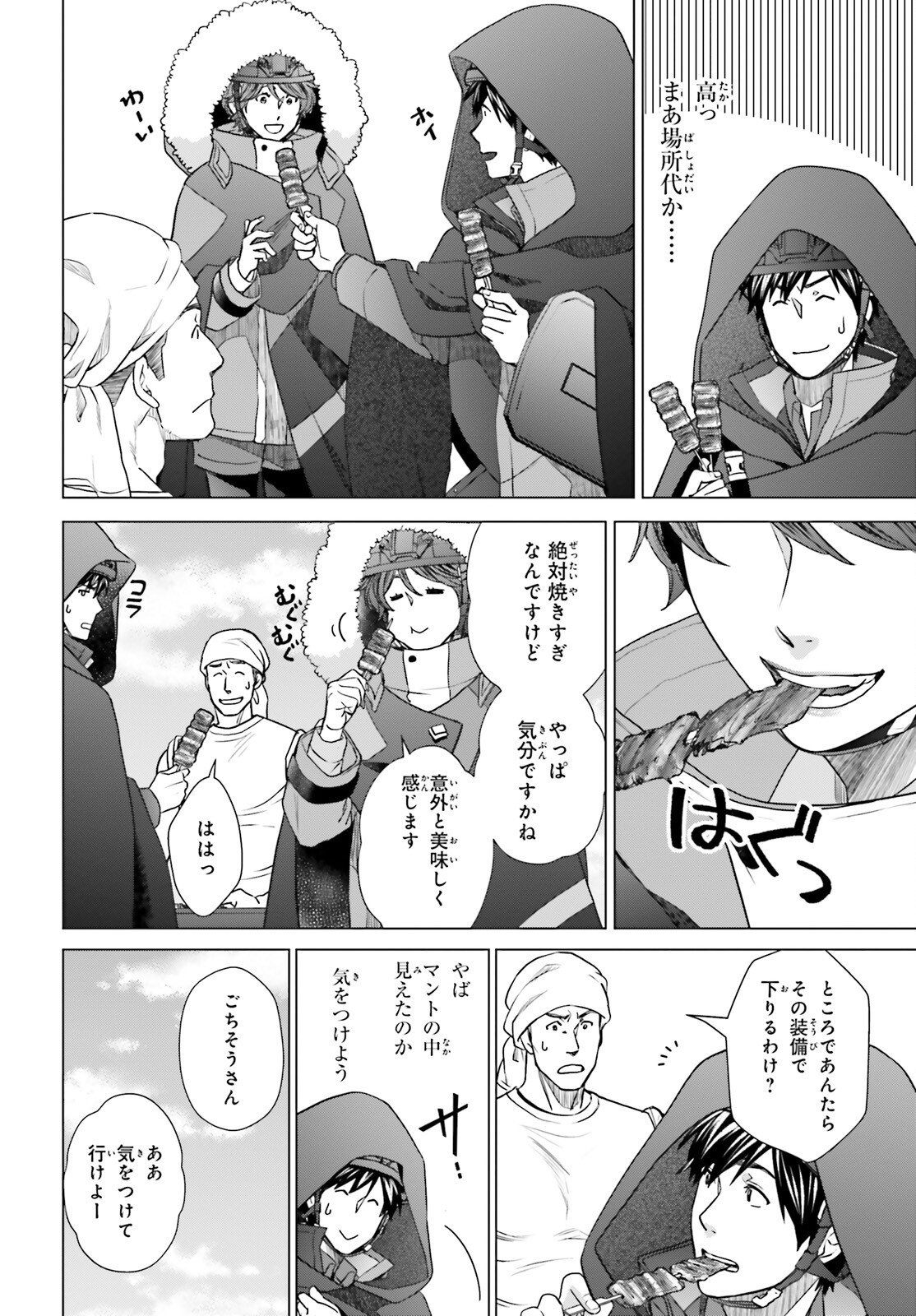 D GENESIS: DUNGEON GA DEKITE 3-NEN (MANGA) - raw - Chapter 29 - https://jpdd.ccdd.to/JPDD/dgenesisdungeongadekite3nenmanga/230233/xq4oab1zgin.jpg