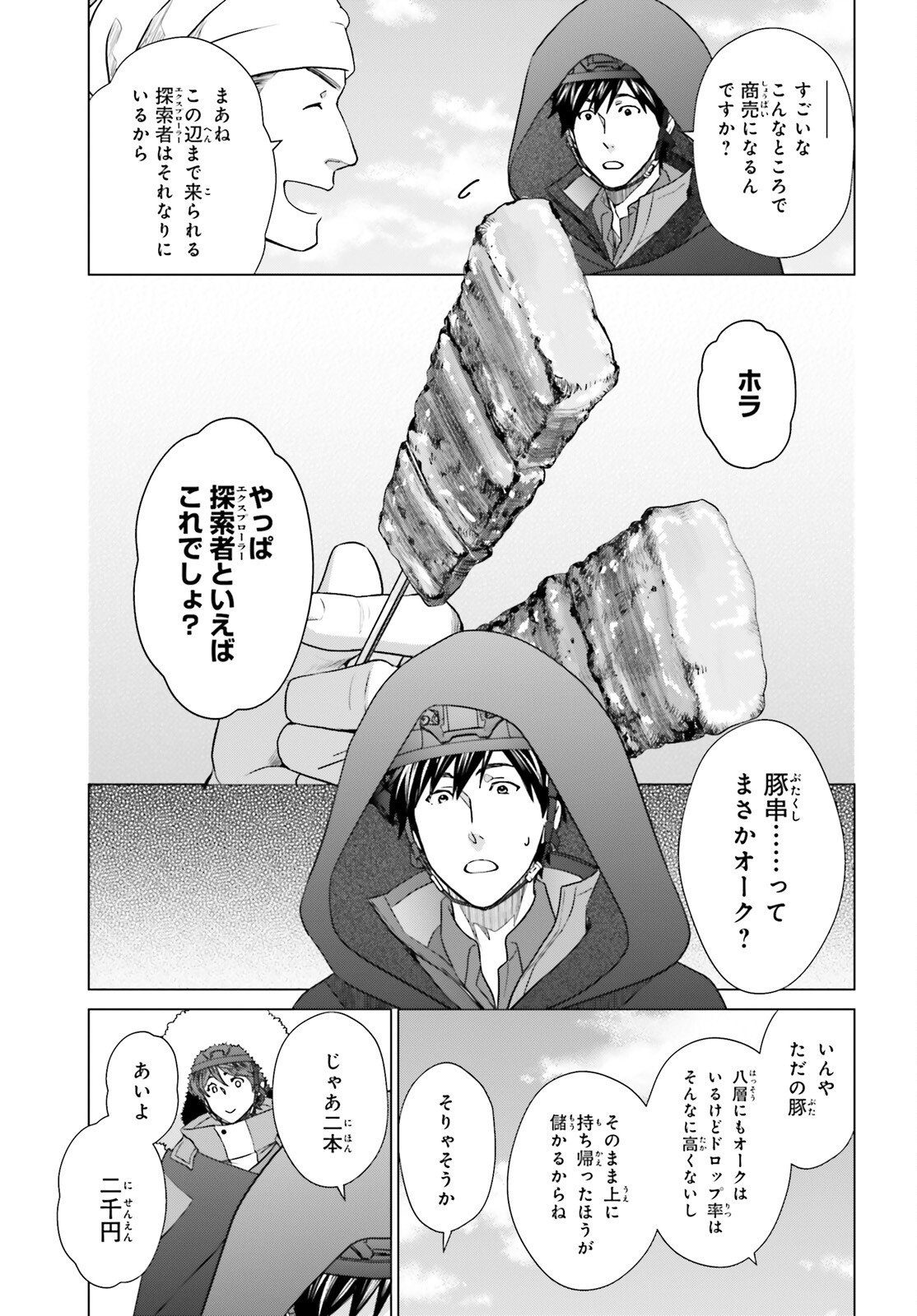 D GENESIS: DUNGEON GA DEKITE 3-NEN (MANGA) - raw - Chapter 29 - https://jpdd.ccdd.to/JPDD/dgenesisdungeongadekite3nenmanga/230233/xvfbz2sxkxh.jpg