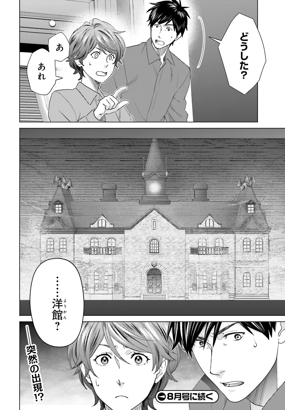 D GENESIS: DUNGEON GA DEKITE 3-NEN (MANGA) - raw - Chapter 30 - https://jpdd.ccdd.to/JPDD/dgenesisdungeongadekite3nenmanga/233117/1uobz5h2obz.jpg