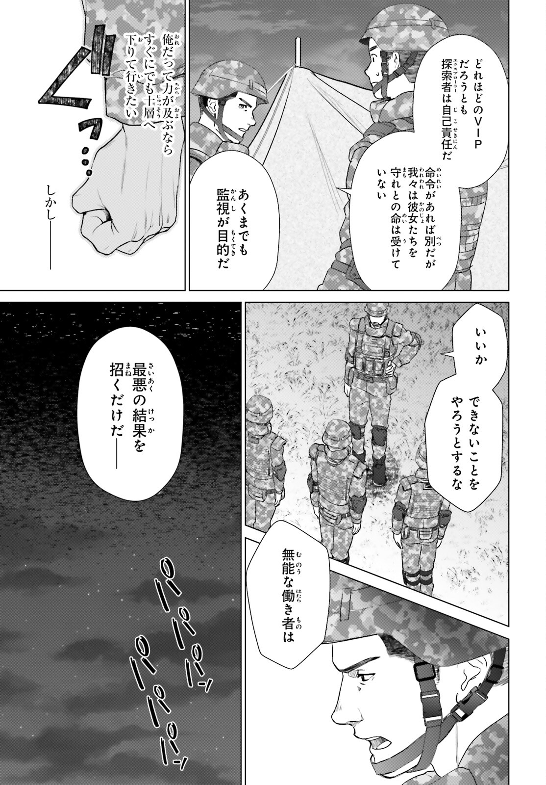 D GENESIS: DUNGEON GA DEKITE 3-NEN (MANGA) - raw - Chapter 30 - https://jpdd.ccdd.to/JPDD/dgenesisdungeongadekite3nenmanga/233117/3z1txceixfc.jpg